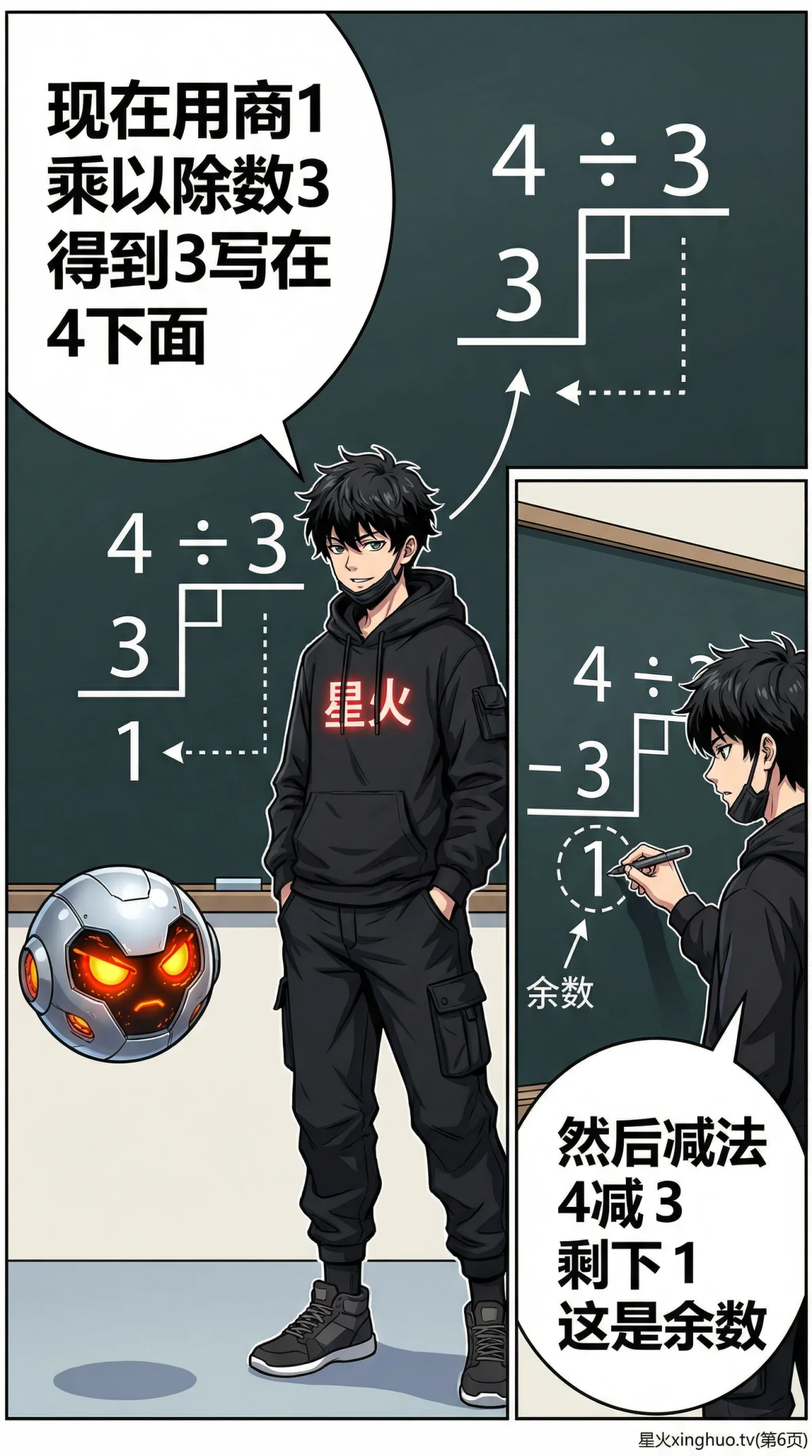 除法竖式写法详解：步骤、技巧与练习题（小学数学） - 第 6 页