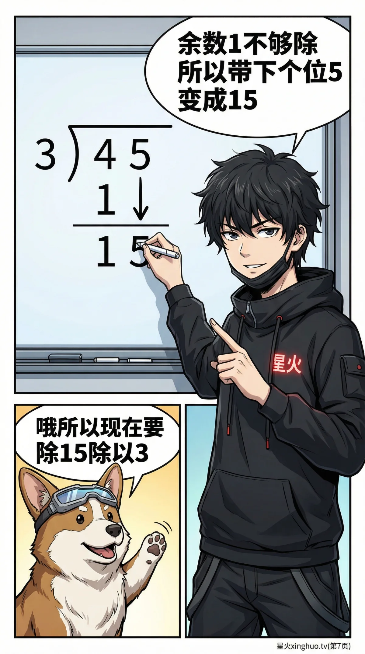 除法竖式写法详解：步骤、技巧与练习题（小学数学） - 第 7 页