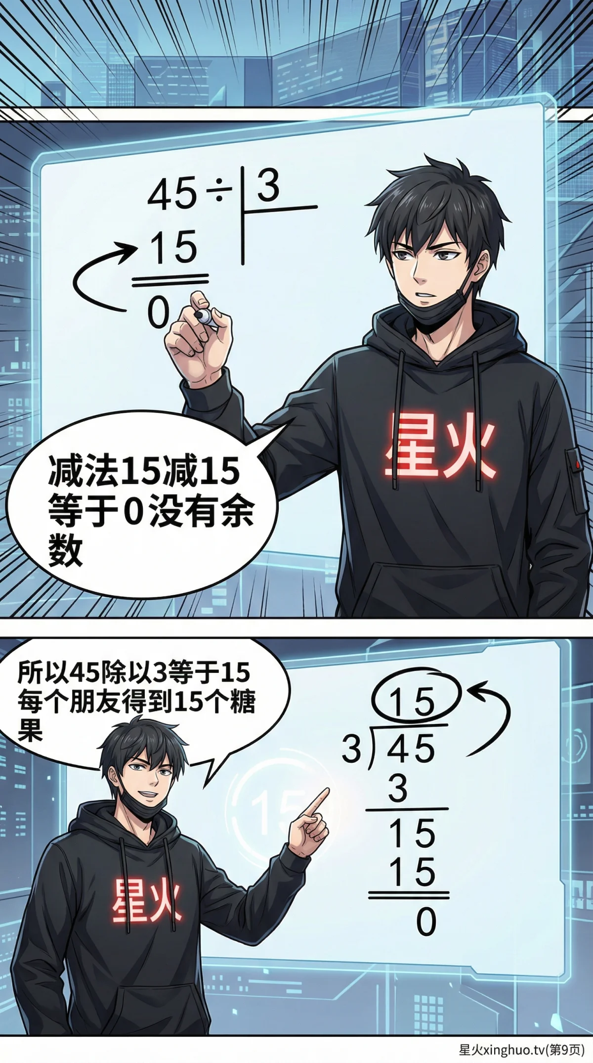 除法竖式写法详解：步骤、技巧与练习题（小学数学） - 第 9 页