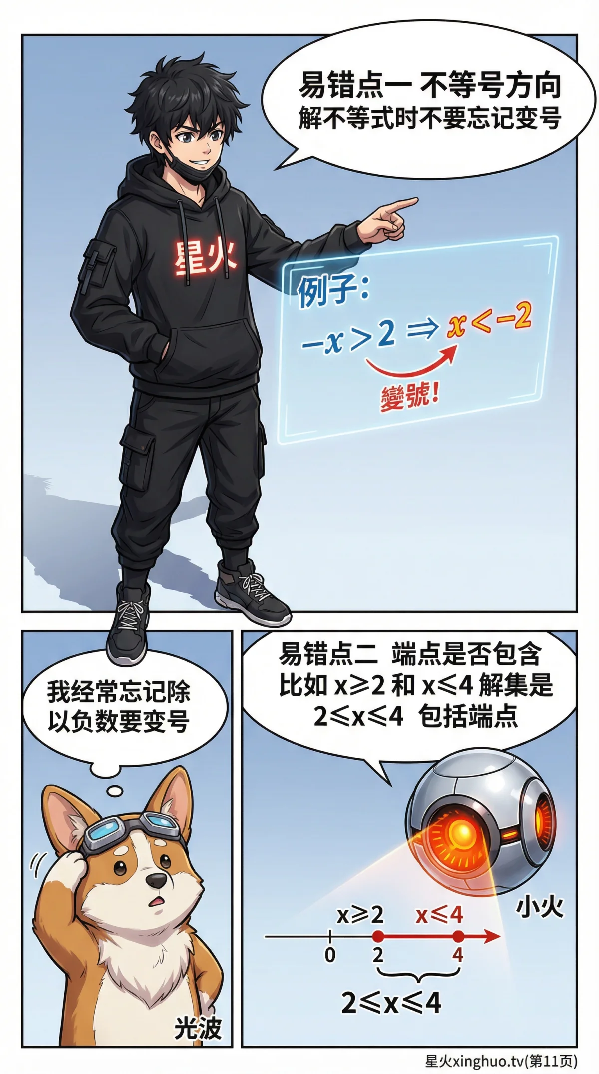 不等式组解集求解详解：步骤、方法与实例解析 | 初中数学 - 第 11 页