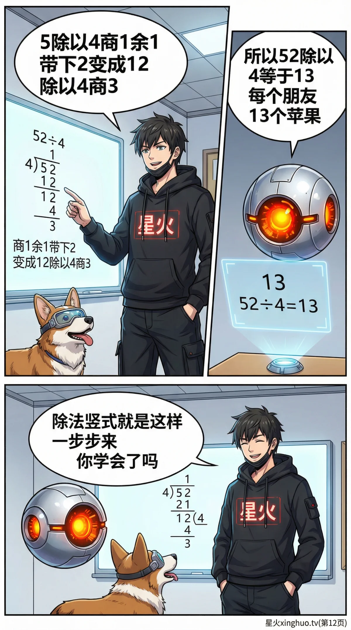 除法竖式写法详解：步骤、技巧与练习题（小学数学） - 第 12 页