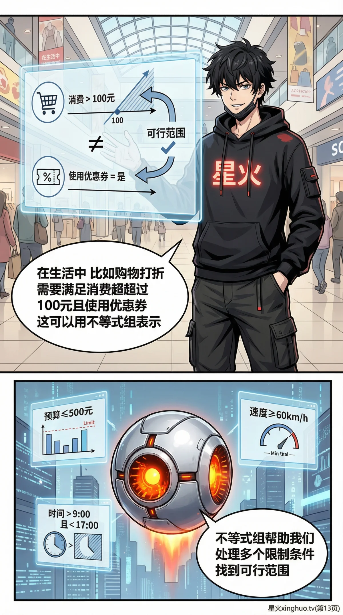 不等式组解集求解详解：步骤、方法与实例解析 | 初中数学 - 第 13 页