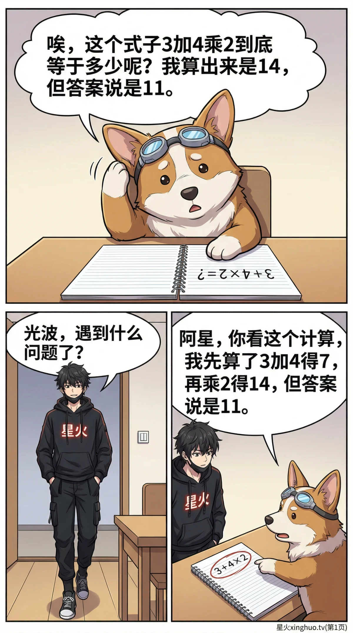 四则运算顺序详解：规则、口诀与练习题（小学数学必备） - 第 1 页