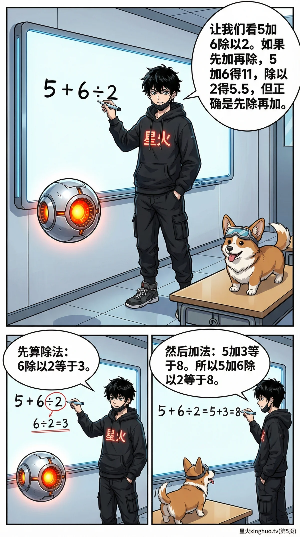 四则运算顺序详解：规则、口诀与练习题（小学数学必备） - 第 5 页