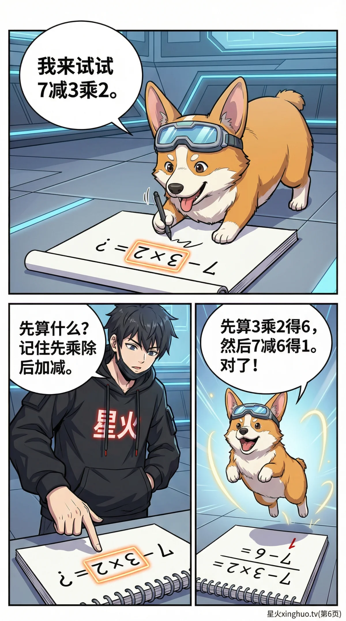 四则运算顺序详解：规则、口诀与练习题（小学数学必备） - 第 6 页