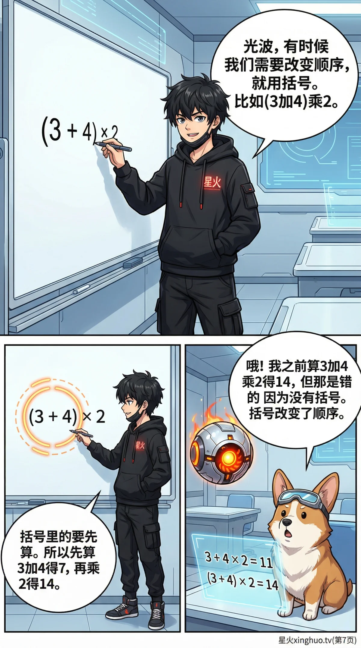 四则运算顺序详解：规则、口诀与练习题（小学数学必备） - 第 7 页