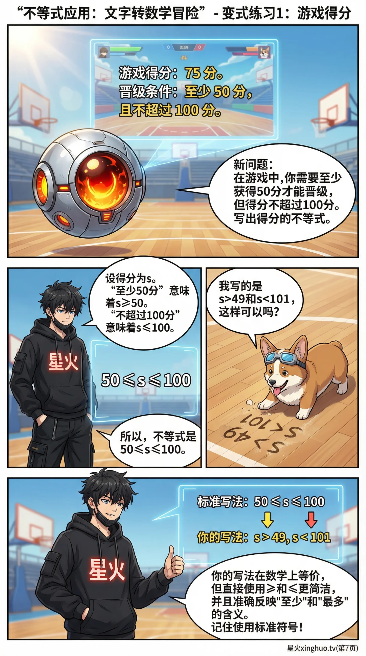 不等式应用题解法详解：典型例题与解题技巧归纳 | 初中数学 - 第 7 页