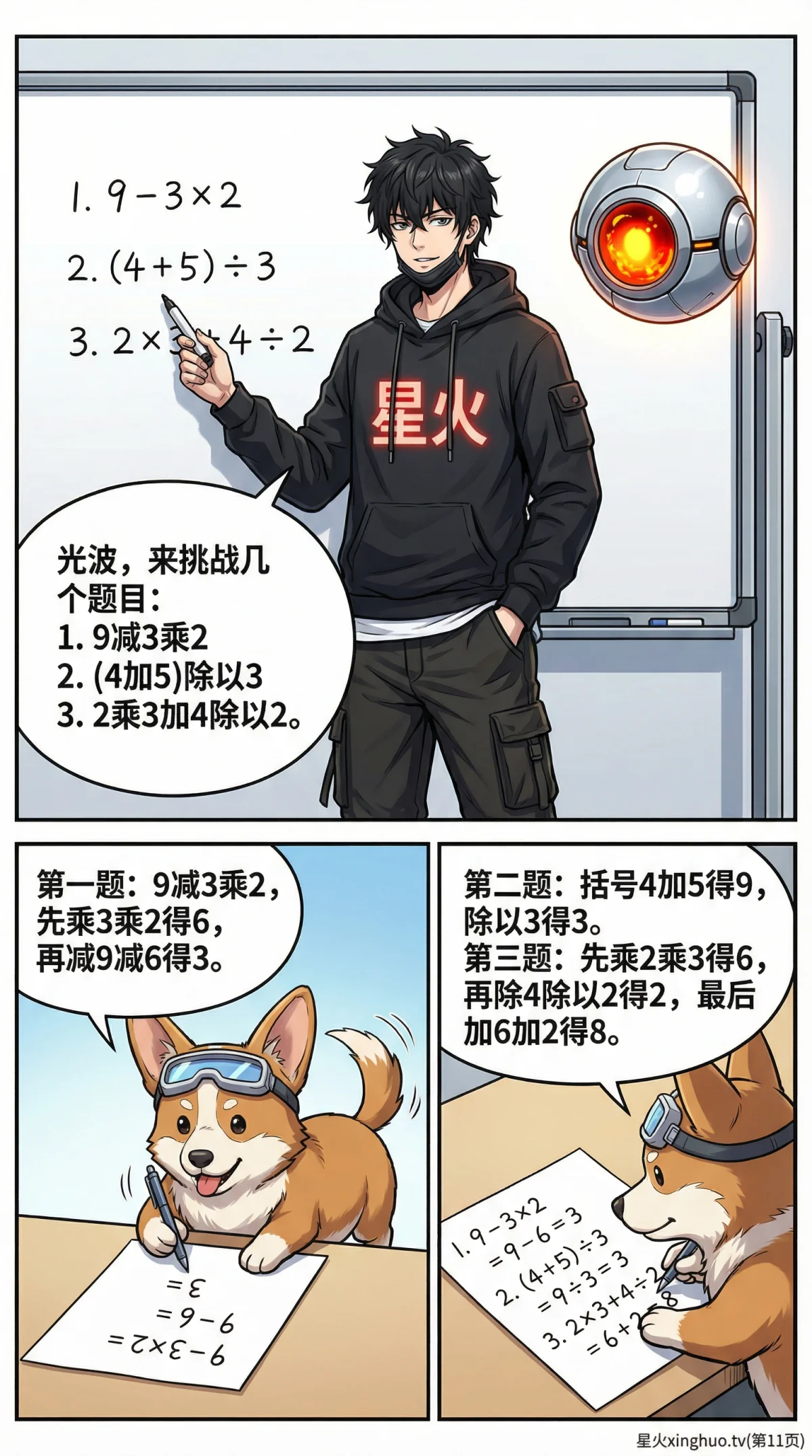 四则运算顺序详解：规则、口诀与练习题（小学数学必备） - 第 11 页