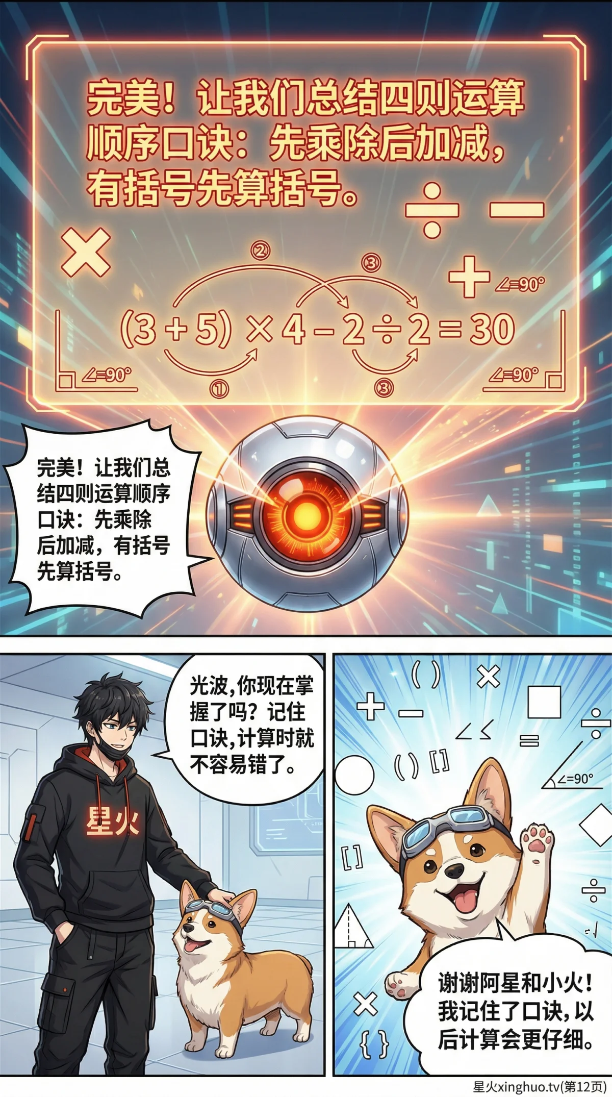 四则运算顺序详解：规则、口诀与练习题（小学数学必备） - 第 12 页