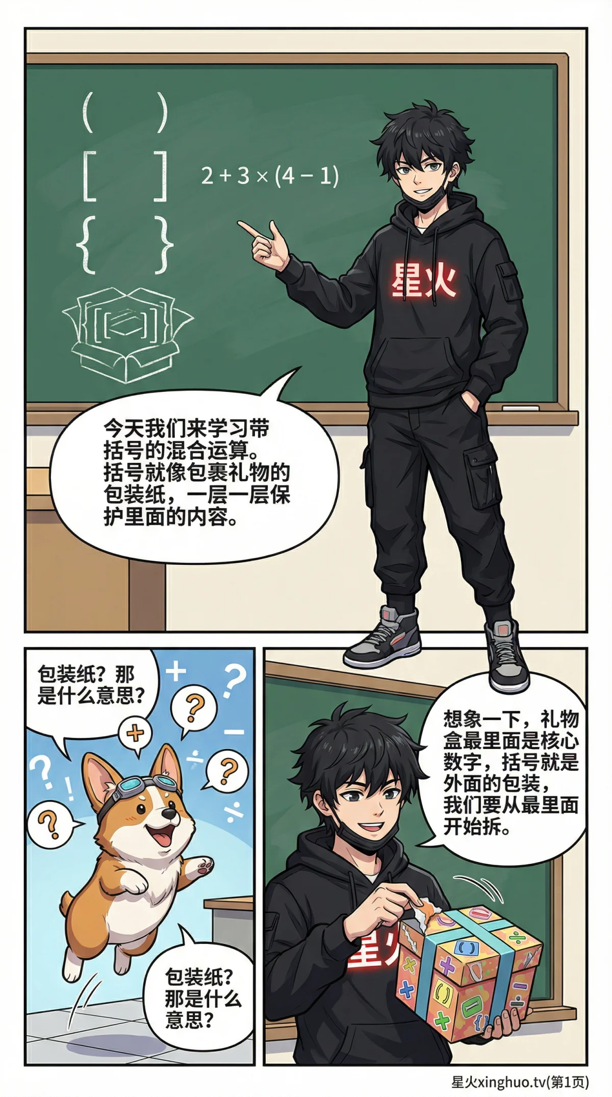 带括号的混合运算详解：运算顺序规则、例题与练习题 | 小学数学 - 第 1 页