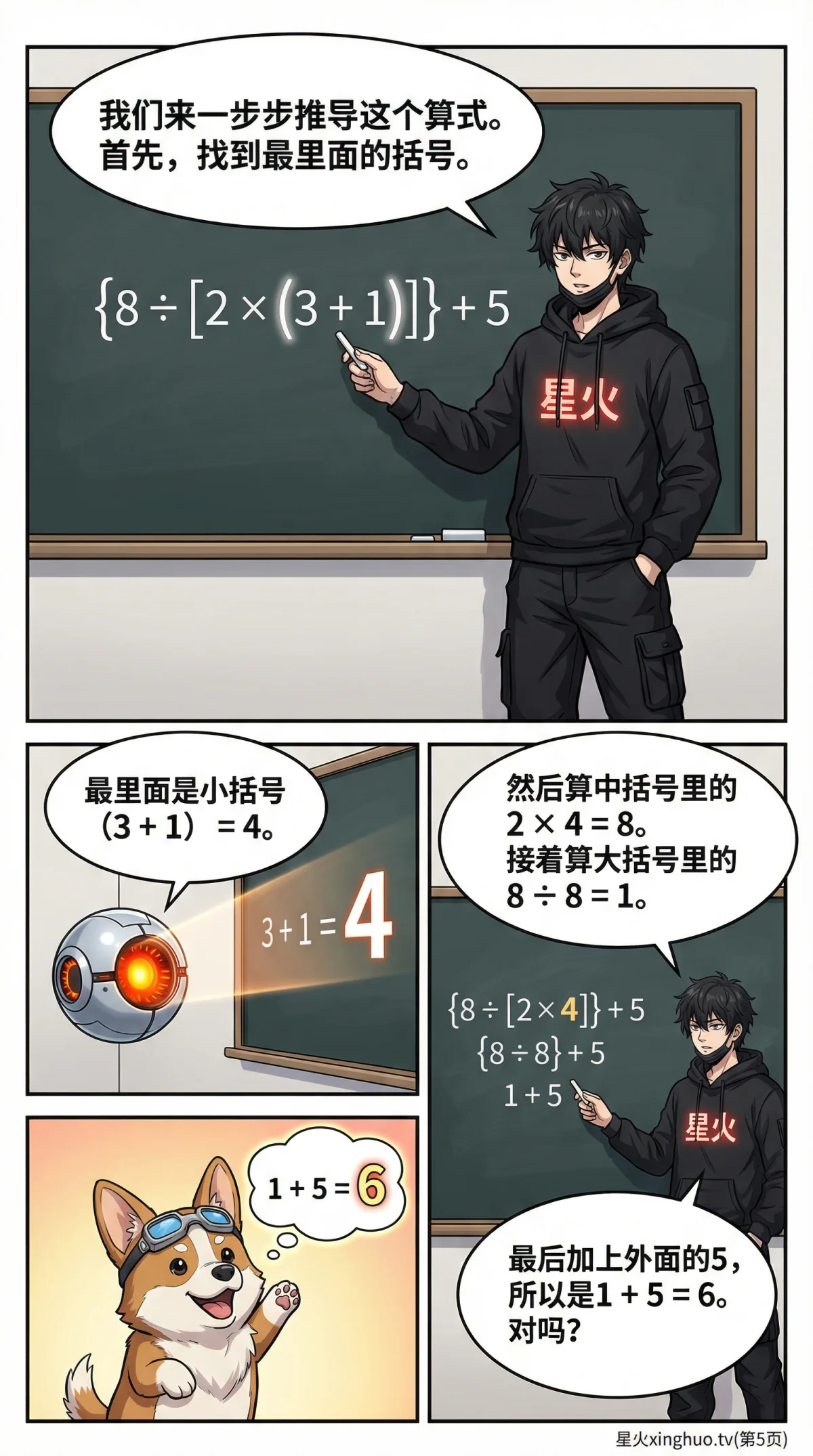 带括号的混合运算详解：运算顺序规则、例题与练习题 | 小学数学 - 第 5 页