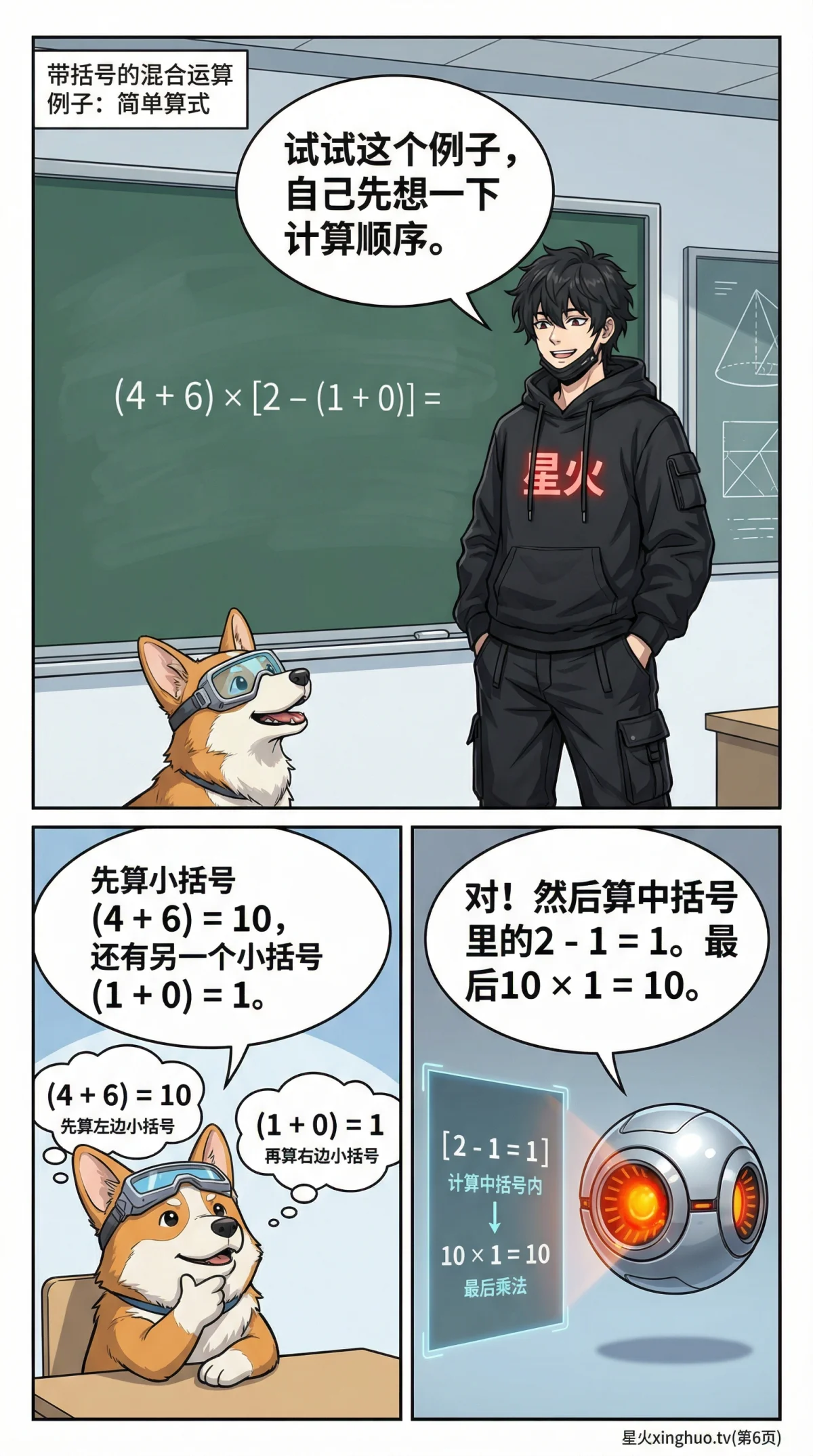 带括号的混合运算详解：运算顺序规则、例题与练习题 | 小学数学 - 第 6 页