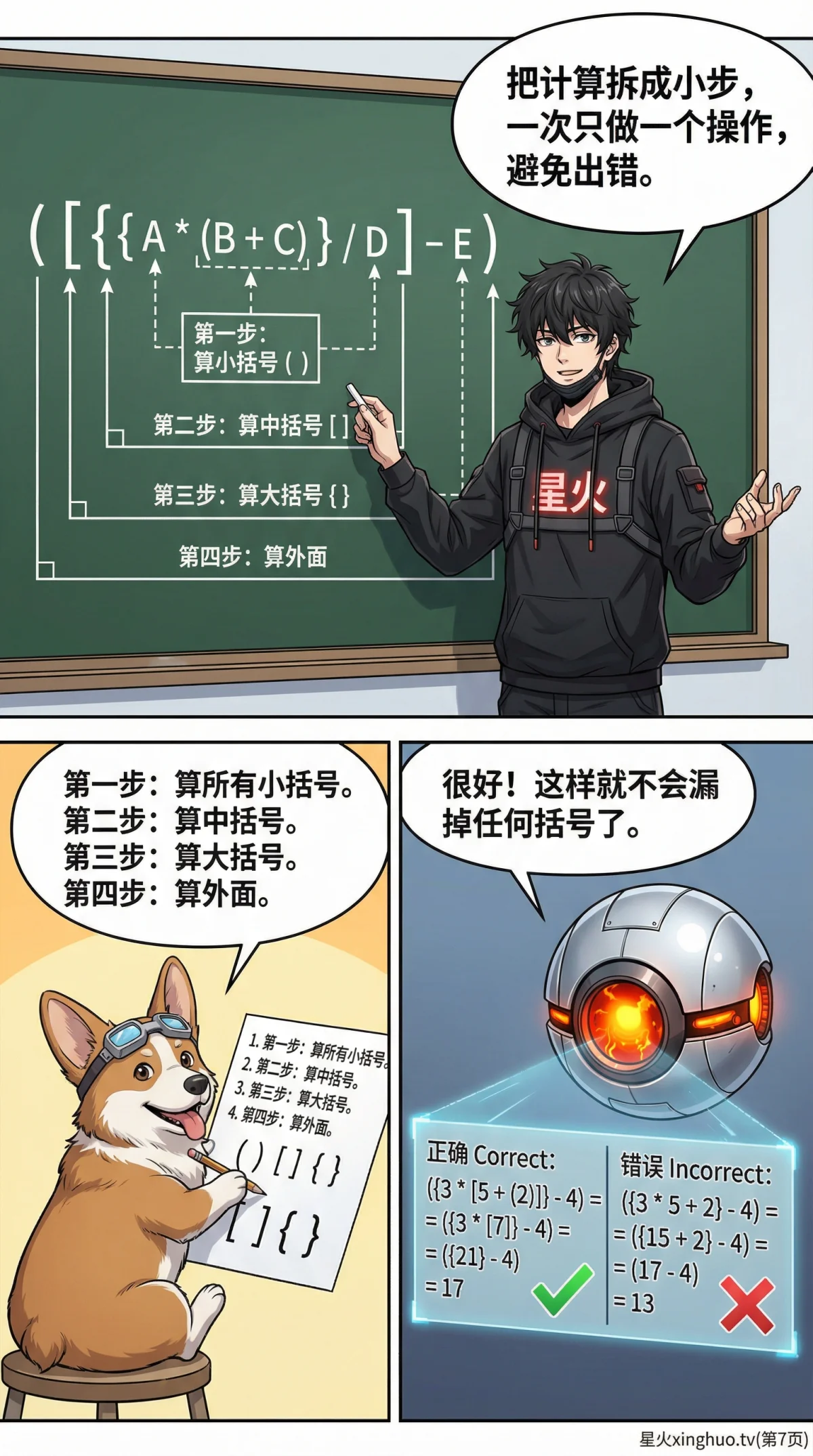 带括号的混合运算详解：运算顺序规则、例题与练习题 | 小学数学 - 第 7 页