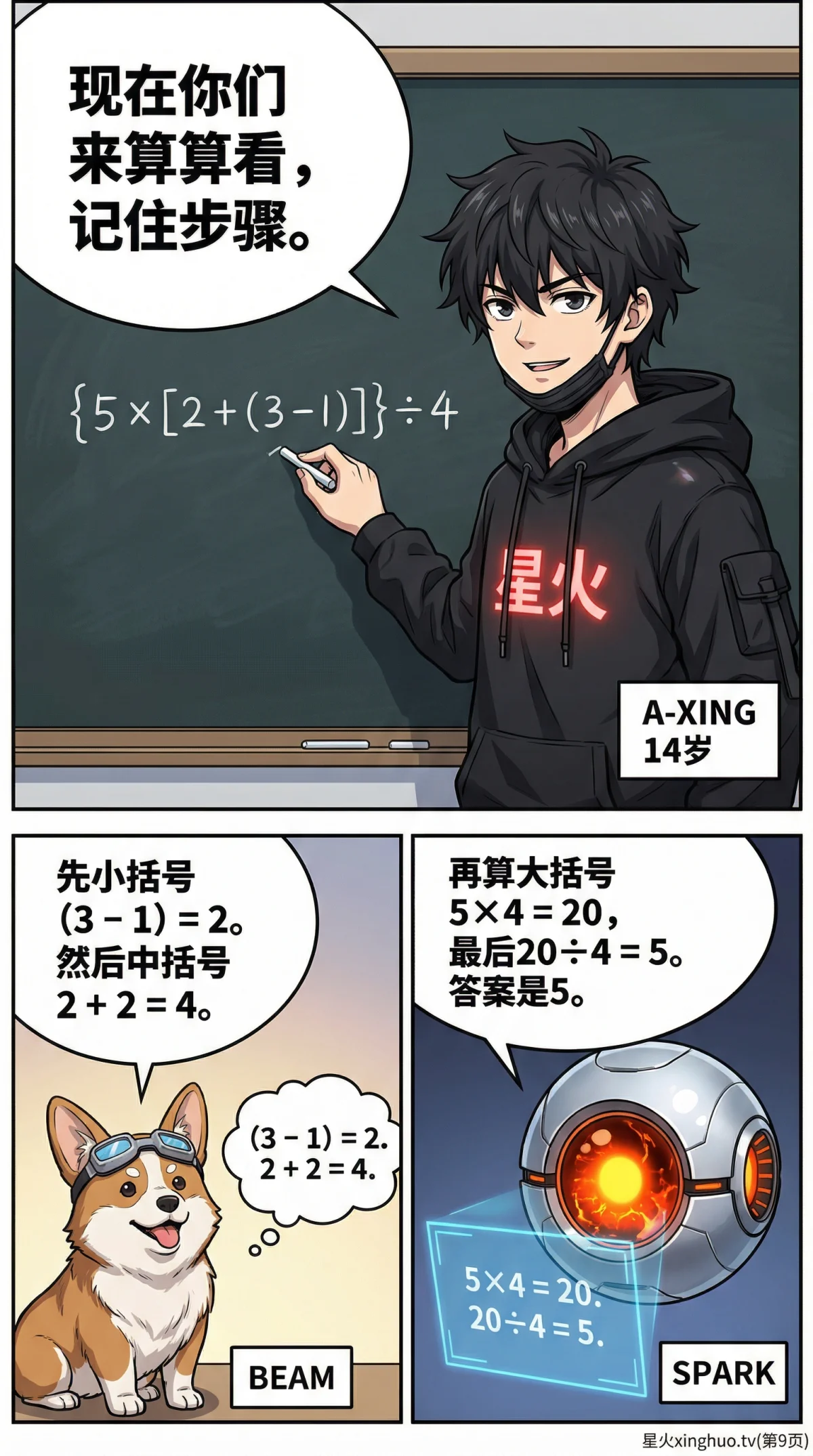 带括号的混合运算详解：运算顺序规则、例题与练习题 | 小学数学 - 第 9 页