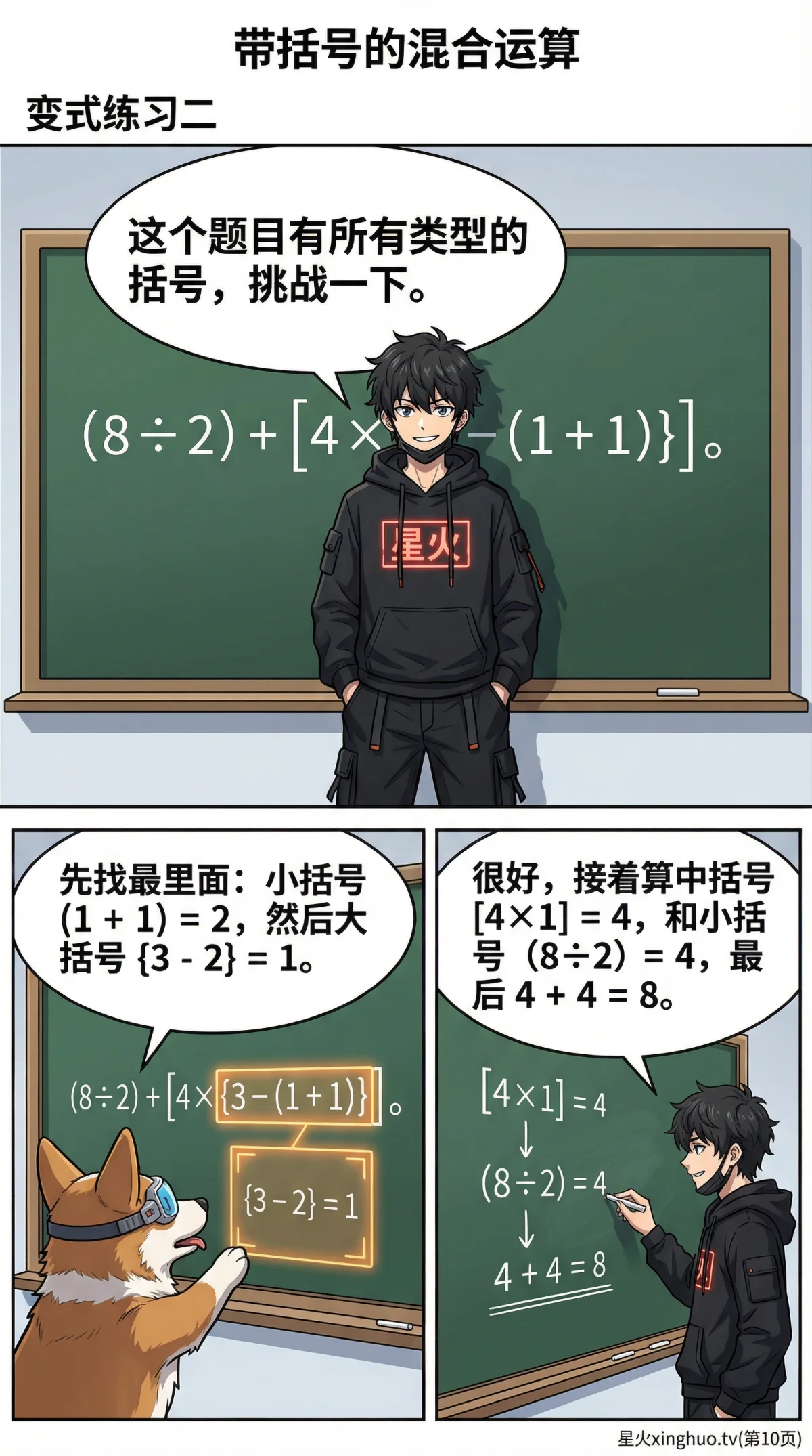 带括号的混合运算详解：运算顺序规则、例题与练习题 | 小学数学 - 第 10 页