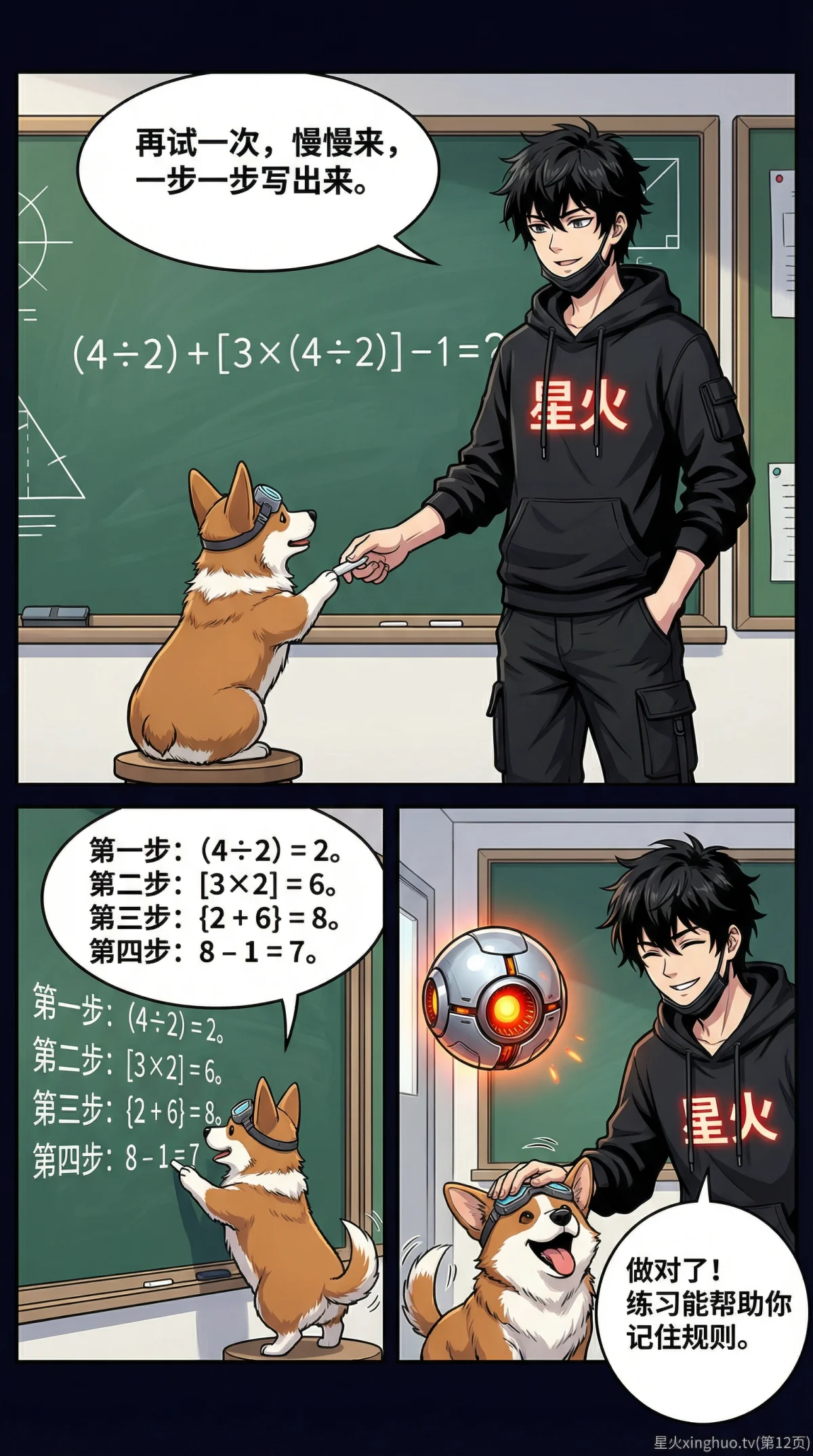 带括号的混合运算详解：运算顺序规则、例题与练习题 | 小学数学 - 第 12 页