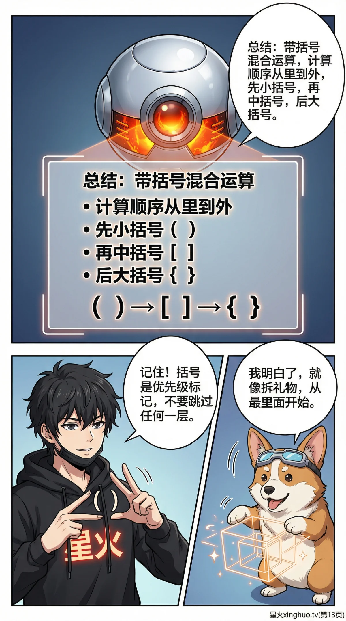 带括号的混合运算详解：运算顺序规则、例题与练习题 | 小学数学 - 第 13 页