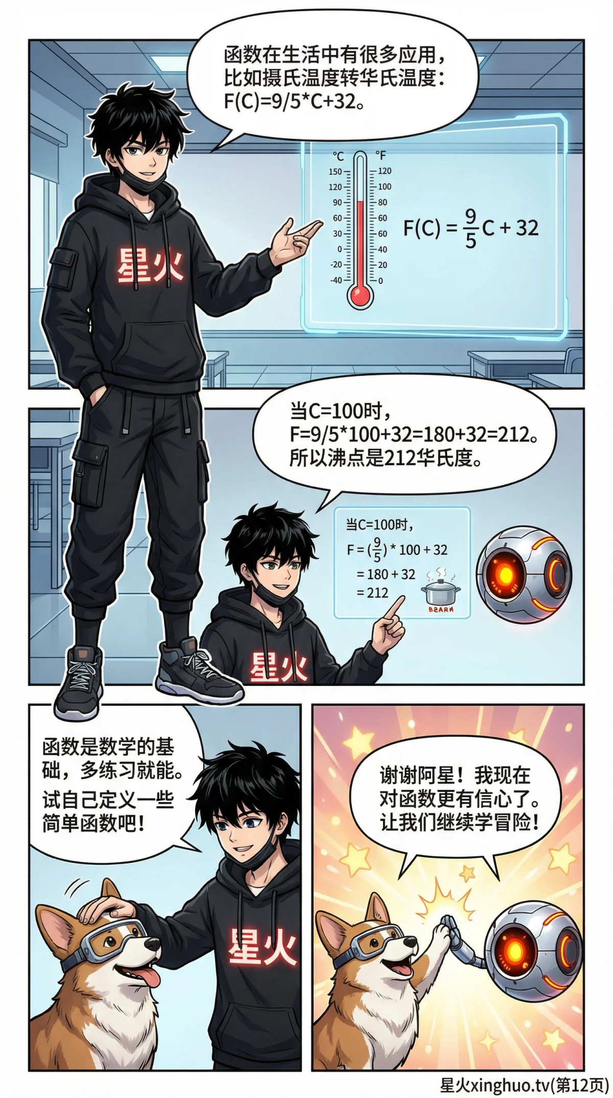 函数的概念详解：定义、图像与练习题（附漫画图解） | 初中数学 - 第 12 页