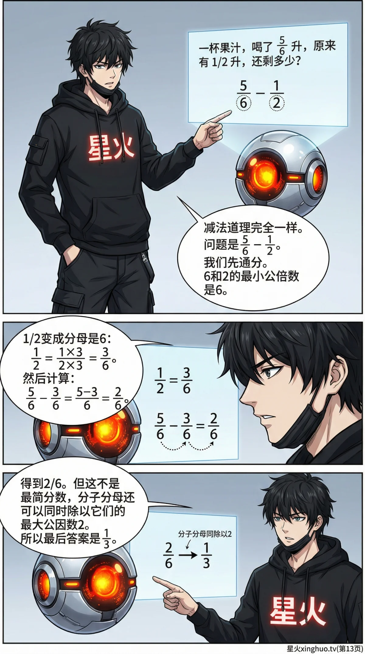 异分母分数加减法怎么算？通分方法与练习题详解 | 小学数学 - 第 13 页