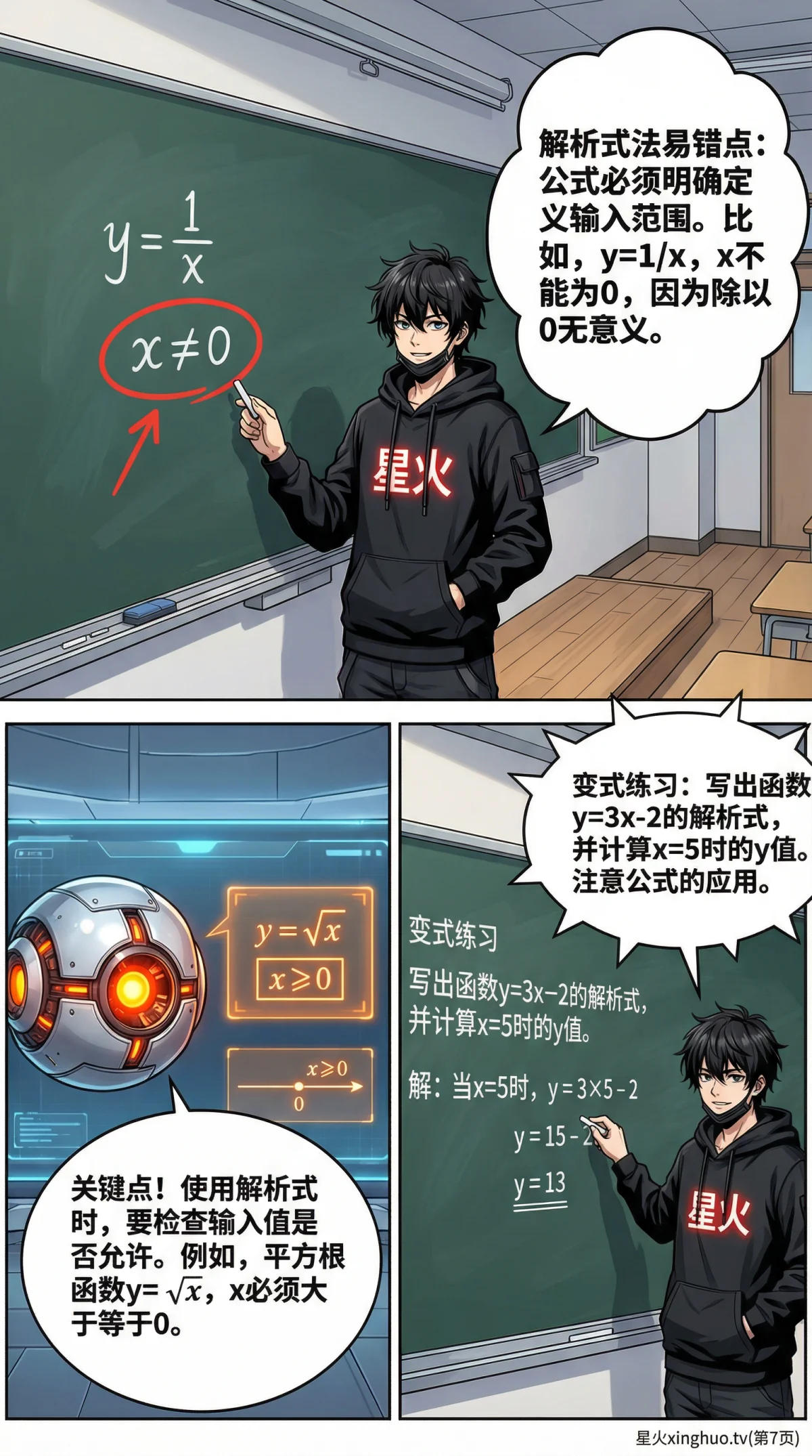 函数表示方法详解：列表法、图像法、解析式（初中数学） - 第 7 页