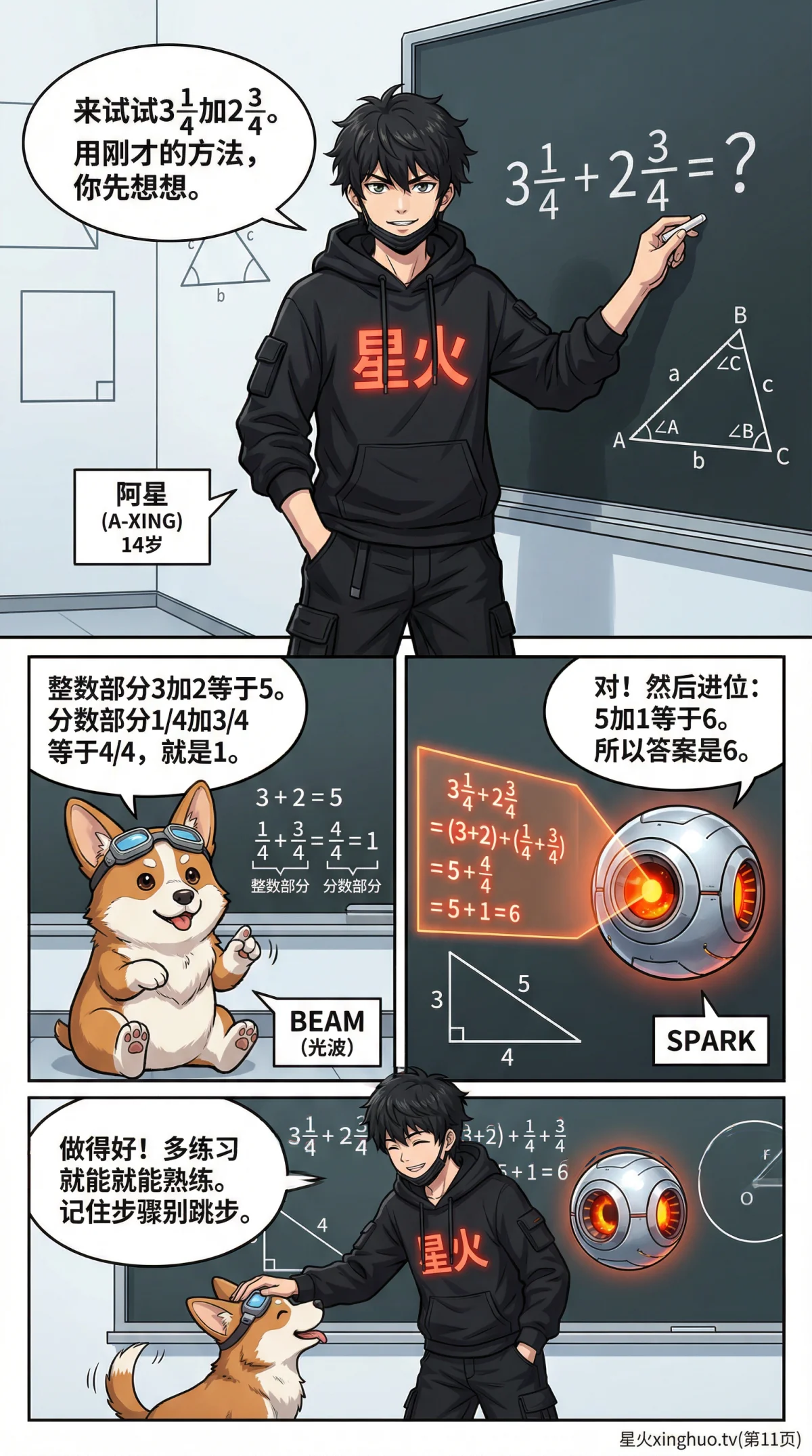 带分数加减法详解：计算步骤、例题与常见错误解析 - 第 11 页