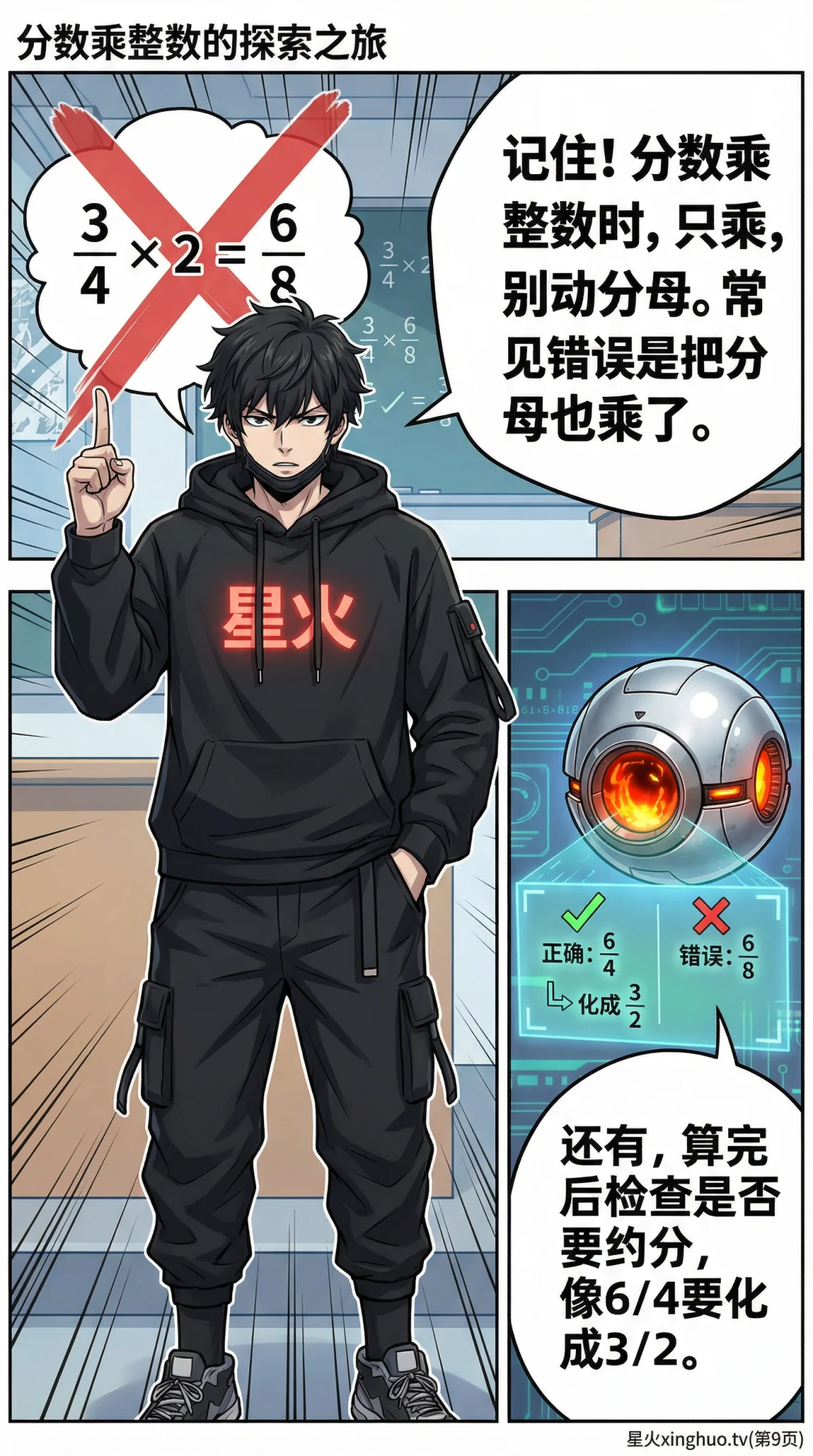 分数乘整数怎么算？计算方法、例题与技巧详解 | 小学数学 - 第 9 页