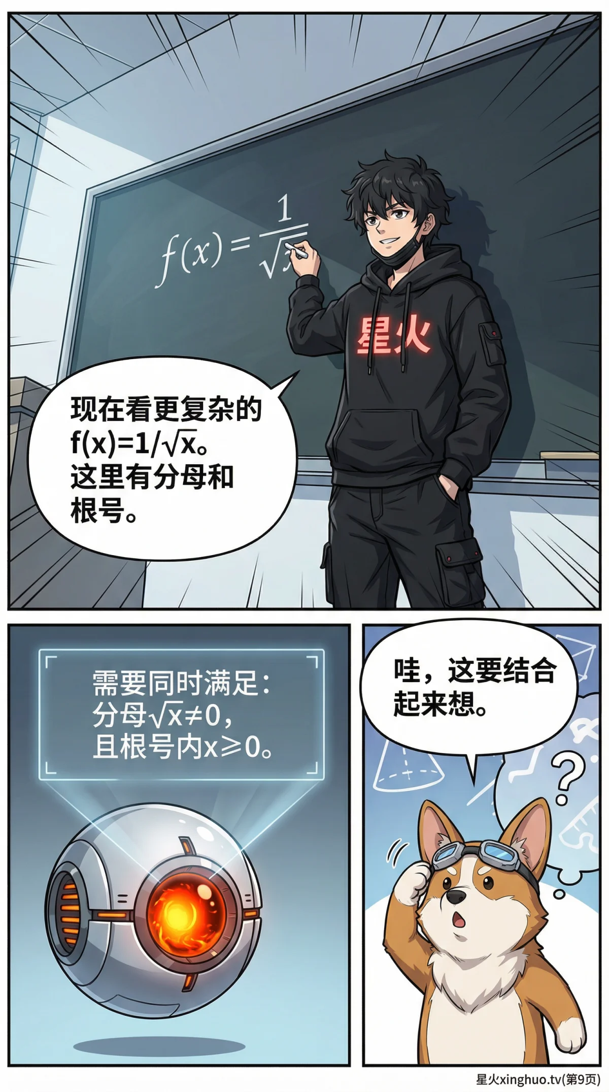 函数定义域详解：求法、例题与常见错误解析 | 初中数学函数基础 - 第 9 页