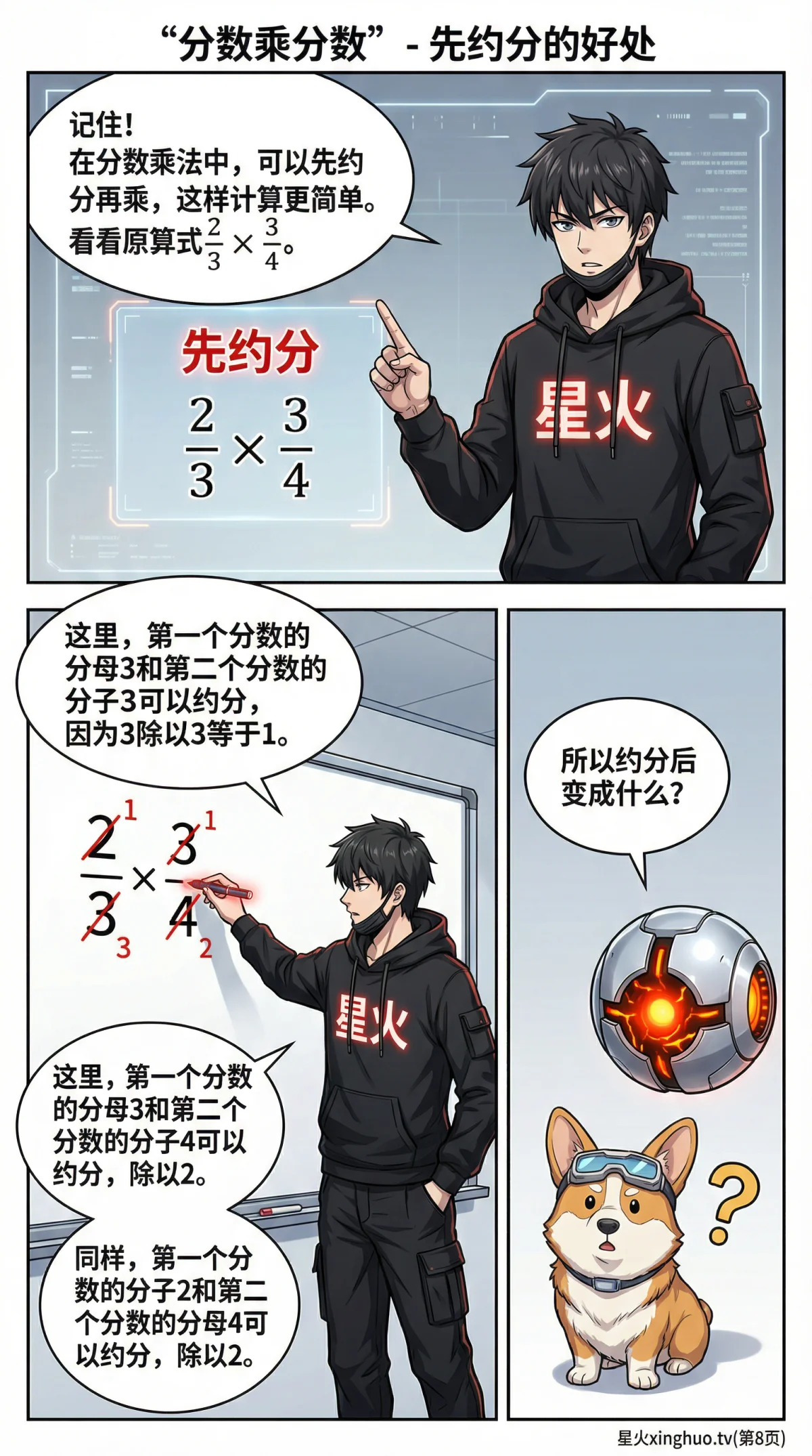 分数乘分数怎么算？计算方法、例题与练习题详解 - 第 8 页
