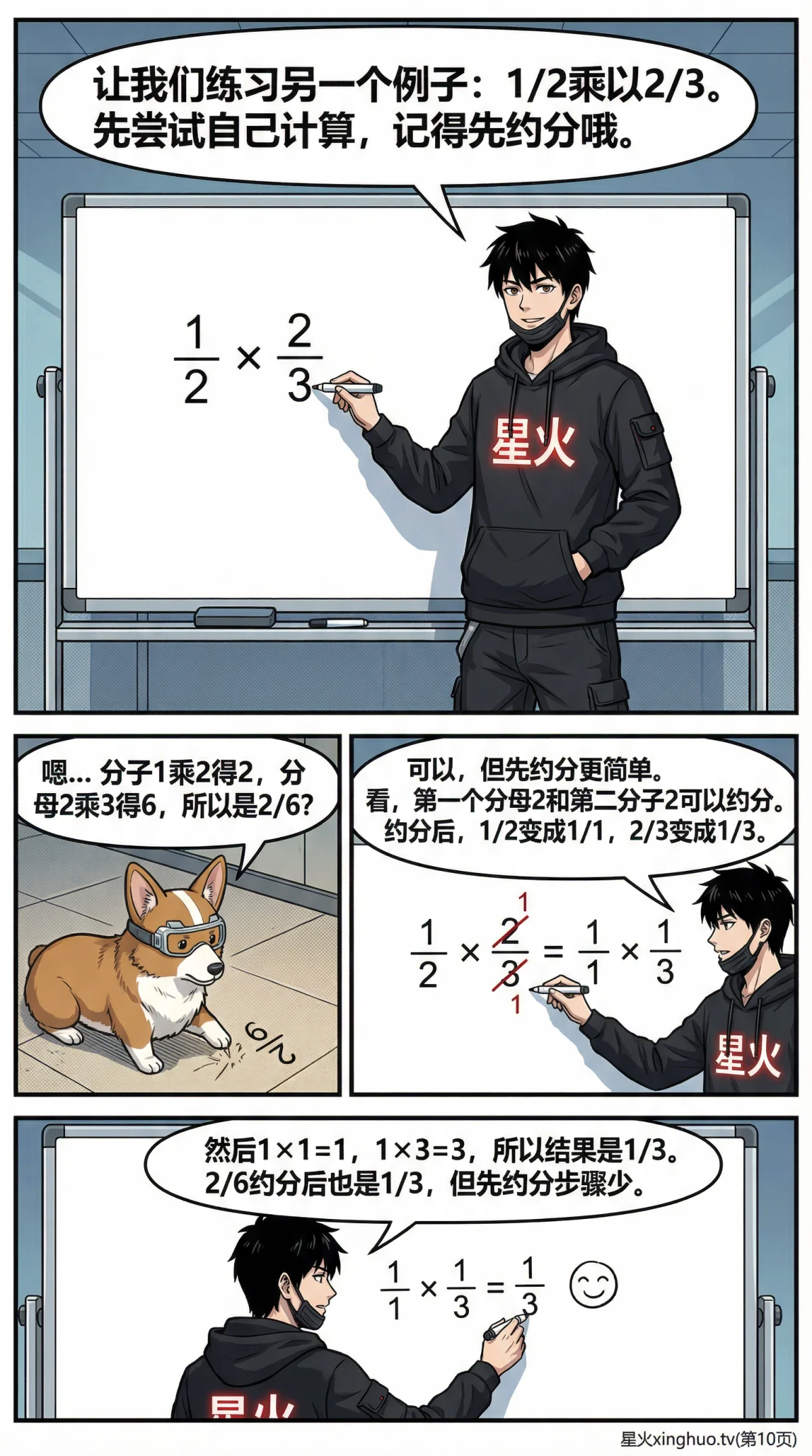 分数乘分数怎么算？计算方法、例题与练习题详解 - 第 10 页