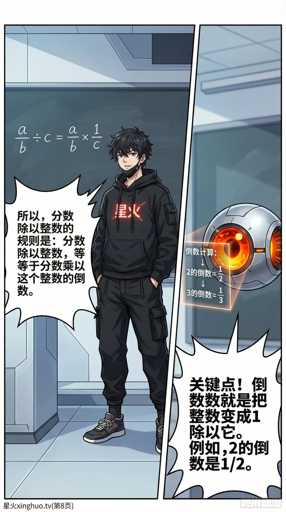 分数除以整数怎么算？计算方法、例题与练习题详解 - 第 8 页