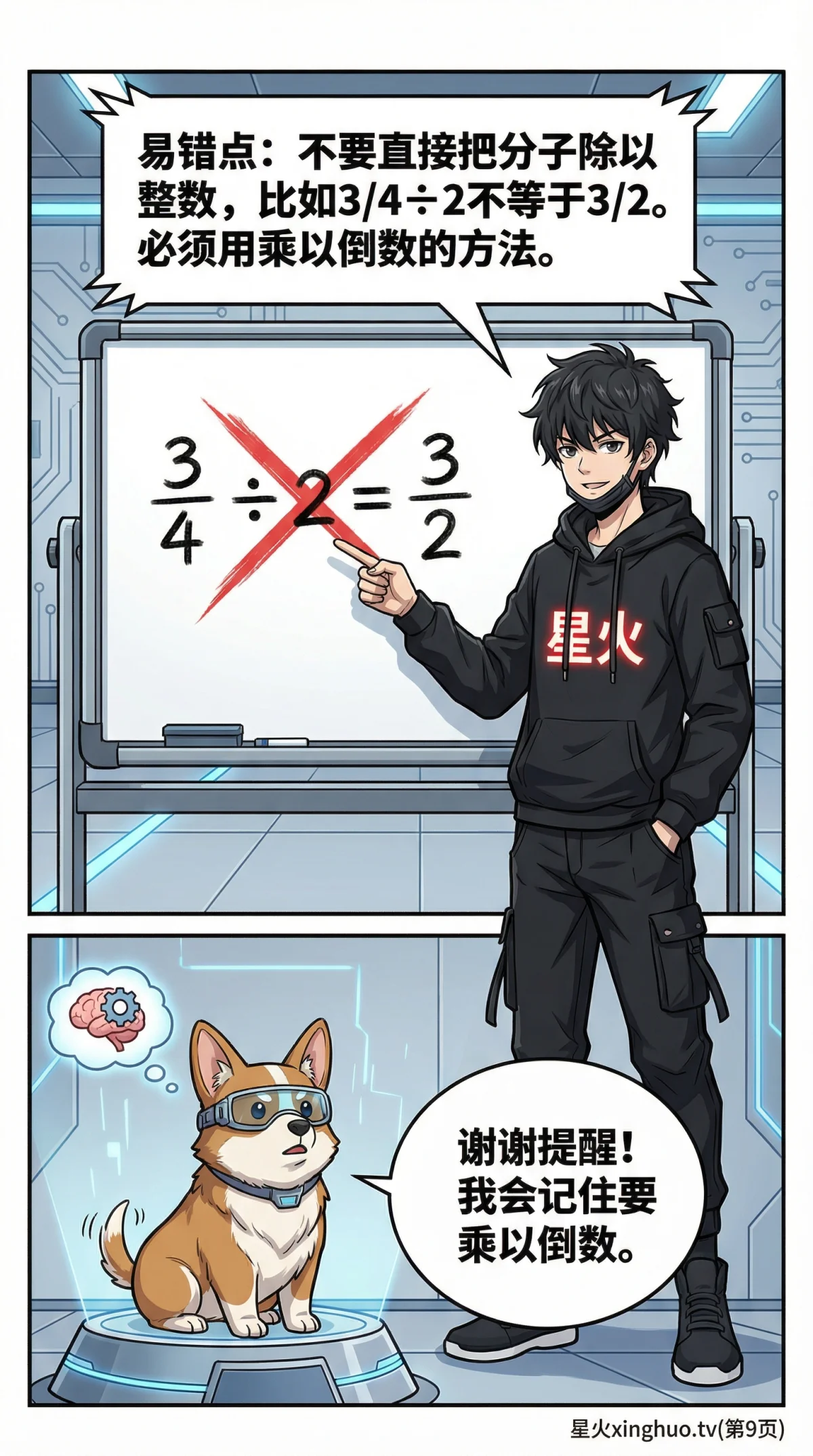 分数除以整数怎么算？计算方法、例题与练习题详解 - 第 9 页