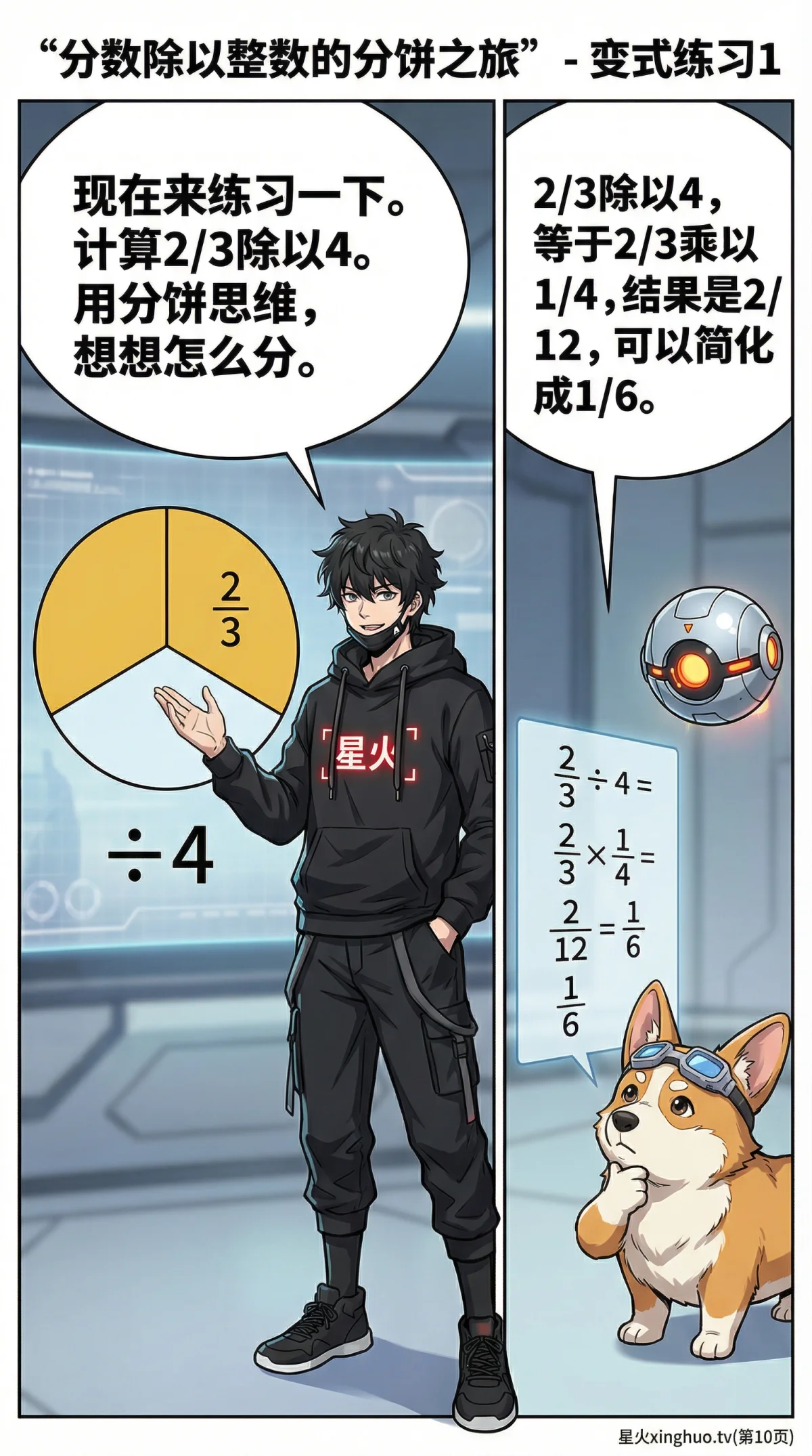 分数除以整数怎么算？计算方法、例题与练习题详解 - 第 10 页