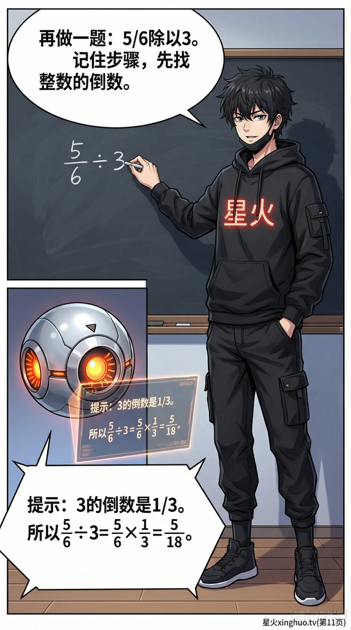 分数除以整数怎么算？计算方法、例题与练习题详解 - 第 11 页