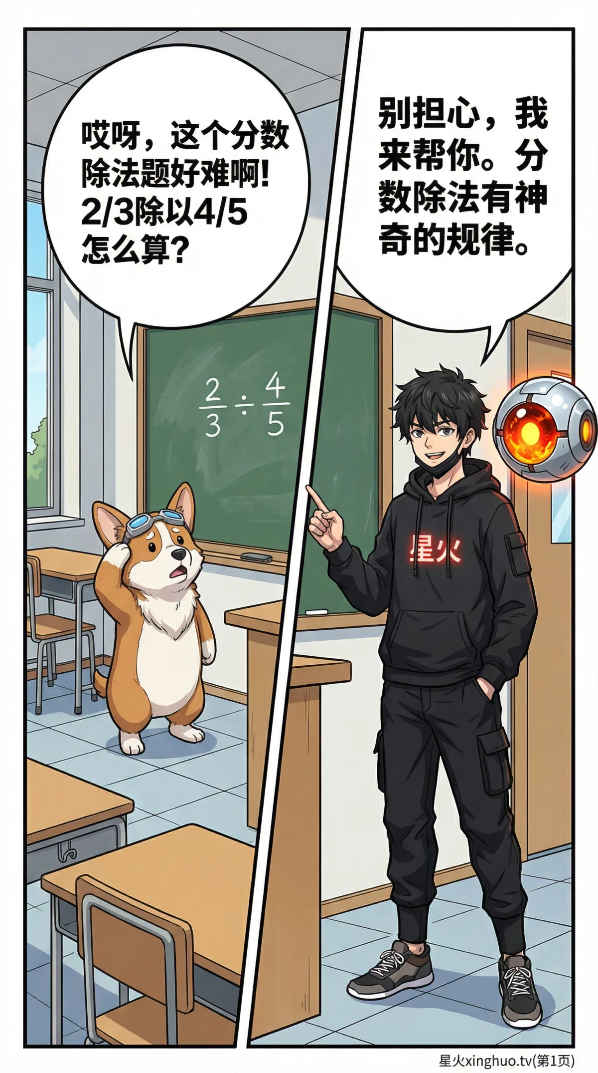 分数除以分数怎么算？计算方法与例题详解 | 小学数学教学 - 第 1 页