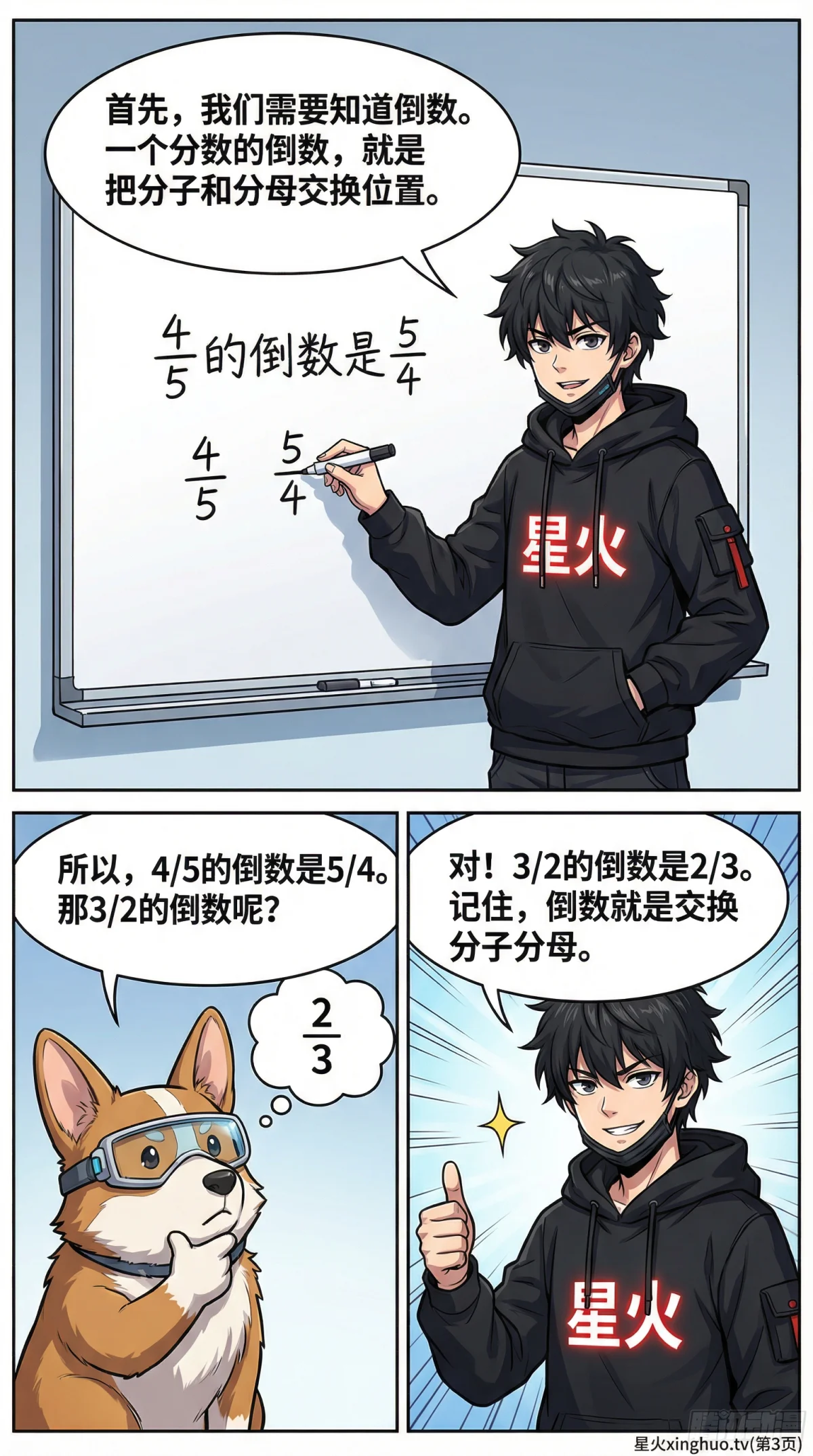 分数除以分数怎么算？计算方法与例题详解 | 小学数学教学 - 第 3 页