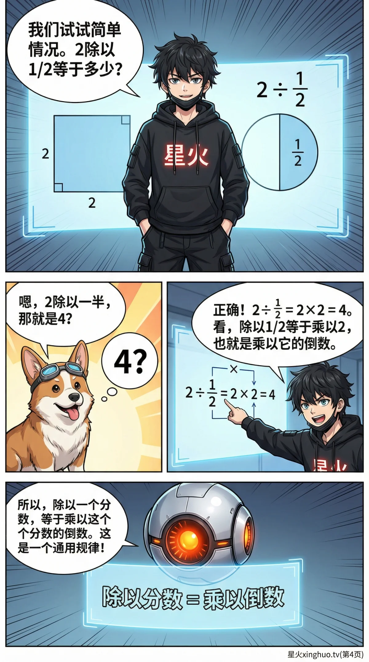 分数除以分数怎么算？计算方法与例题详解 | 小学数学教学 - 第 4 页