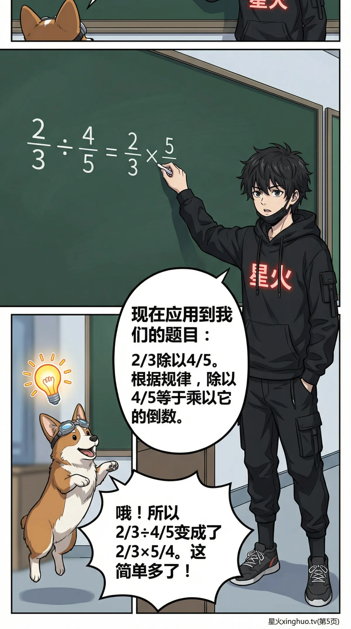 分数除以分数怎么算？计算方法与例题详解 | 小学数学教学 - 第 5 页