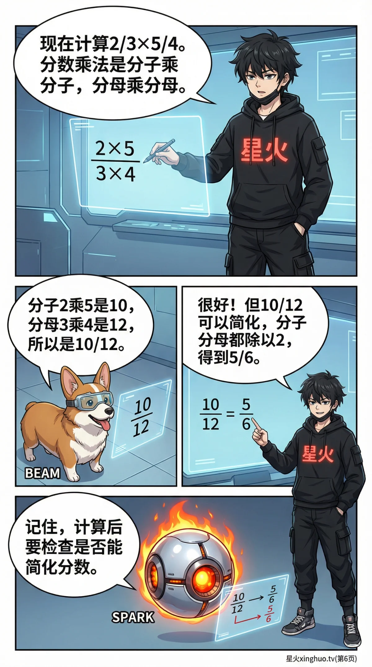 分数除以分数怎么算？计算方法与例题详解 | 小学数学教学 - 第 6 页