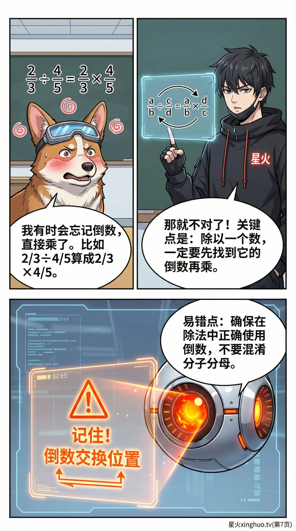 分数除以分数怎么算？计算方法与例题详解 | 小学数学教学 - 第 7 页