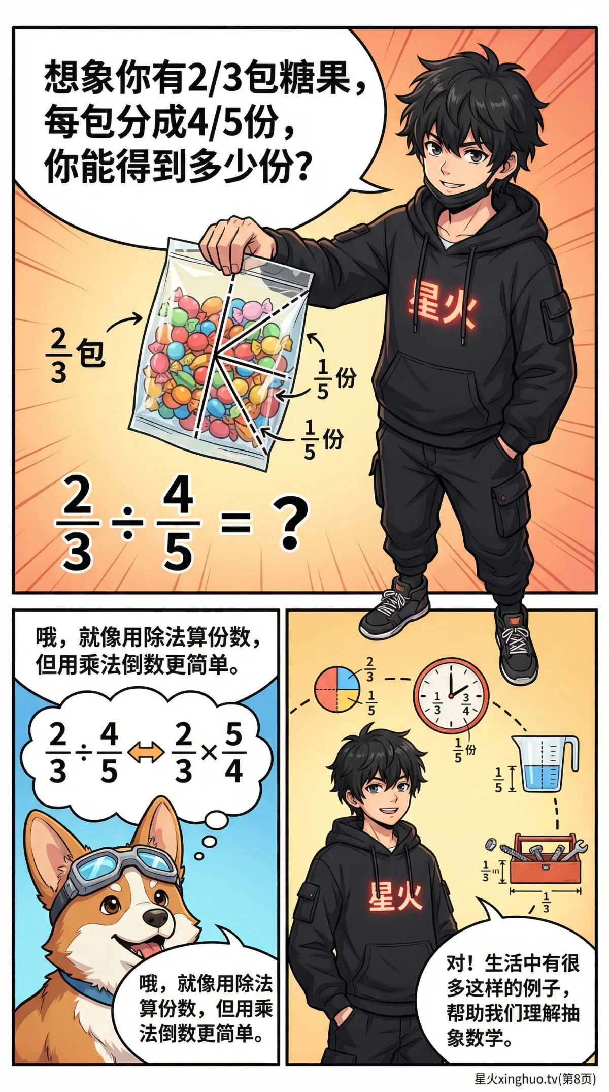 分数除以分数怎么算？计算方法与例题详解 | 小学数学教学 - 第 8 页