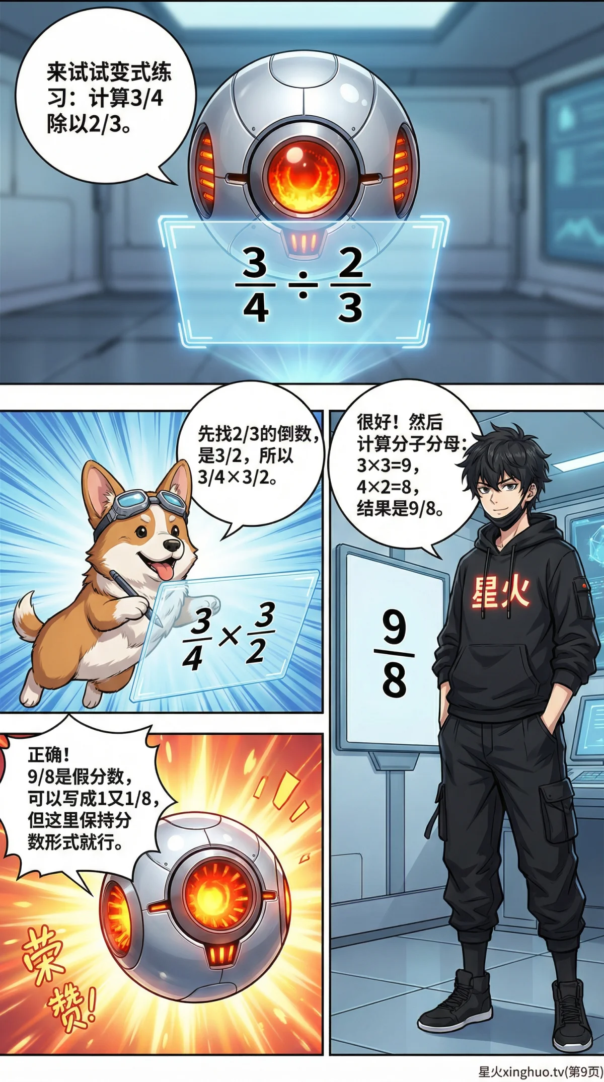 分数除以分数怎么算？计算方法与例题详解 | 小学数学教学 - 第 9 页