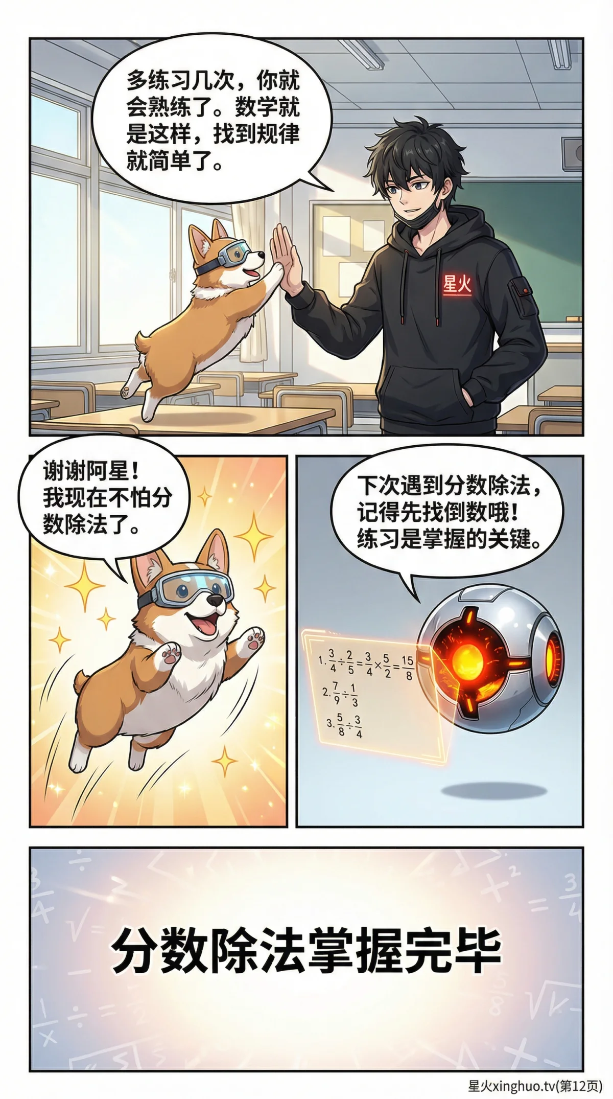 分数除以分数怎么算？计算方法与例题详解 | 小学数学教学 - 第 12 页