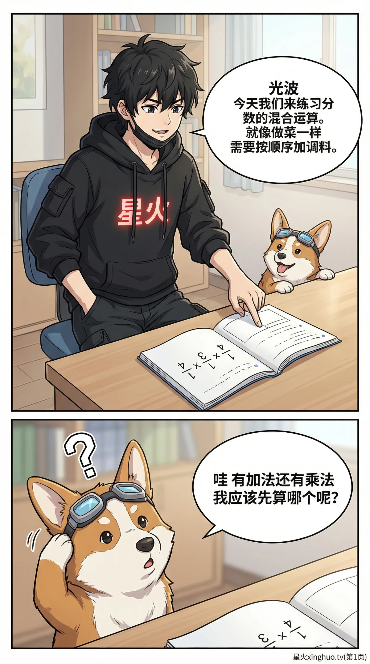 分数四则混合运算规则详解与例题解析 – 小学数学计算指南 - 第 1 页