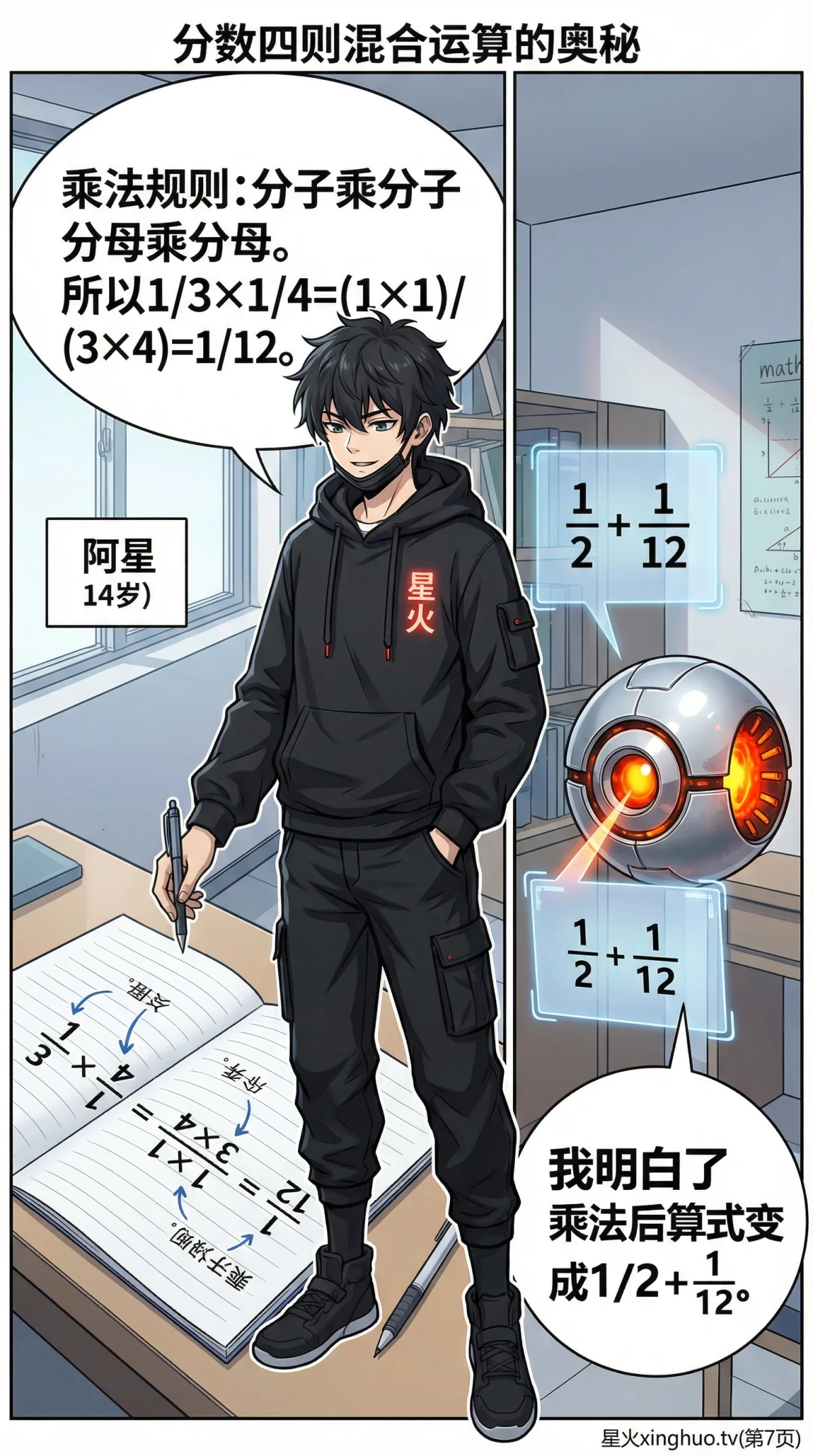 分数四则混合运算规则详解与例题解析 – 小学数学计算指南 - 第 7 页