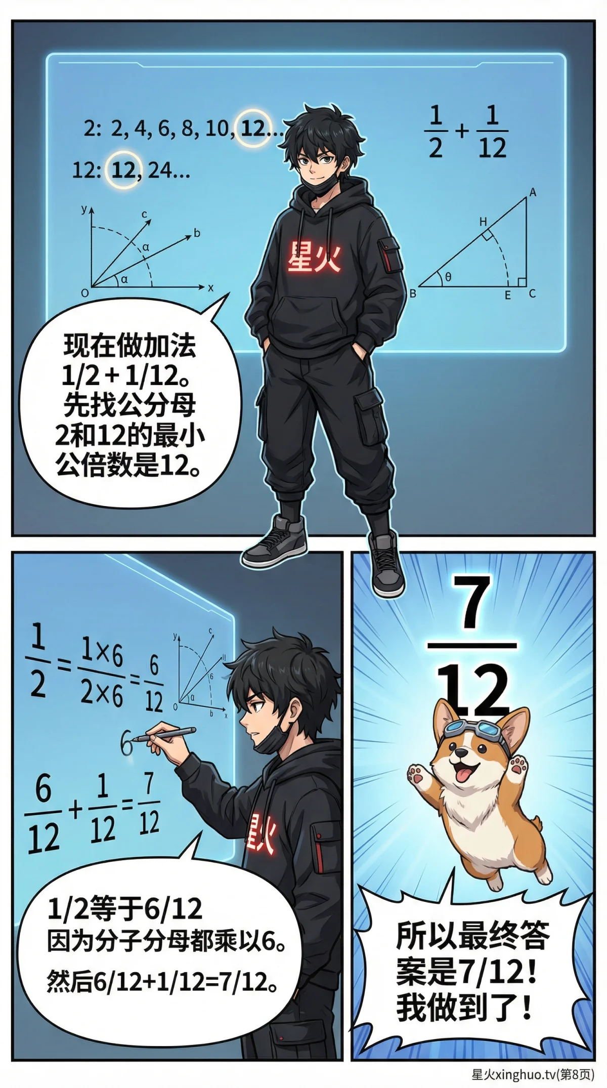 分数四则混合运算规则详解与例题解析 – 小学数学计算指南 - 第 8 页