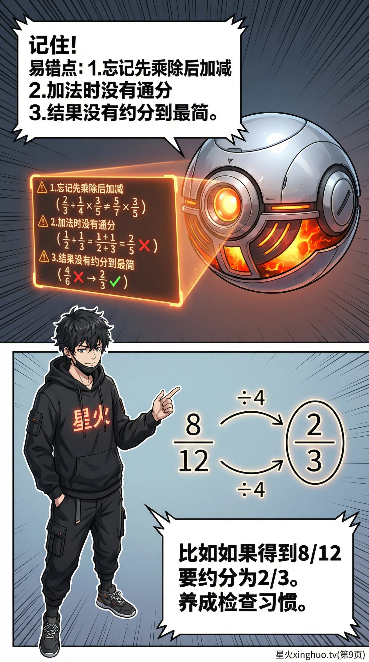 分数四则混合运算规则详解与例题解析 – 小学数学计算指南 - 第 9 页