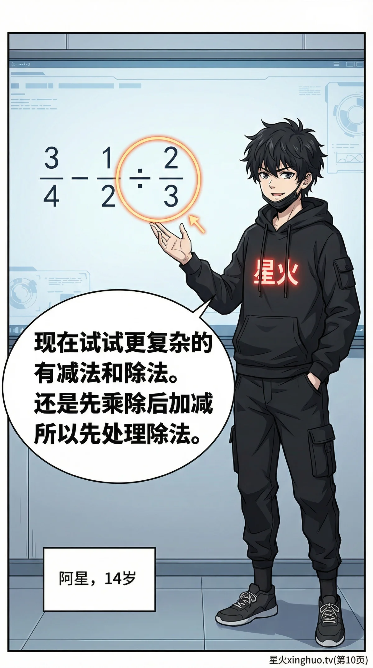 分数四则混合运算规则详解与例题解析 – 小学数学计算指南 - 第 10 页