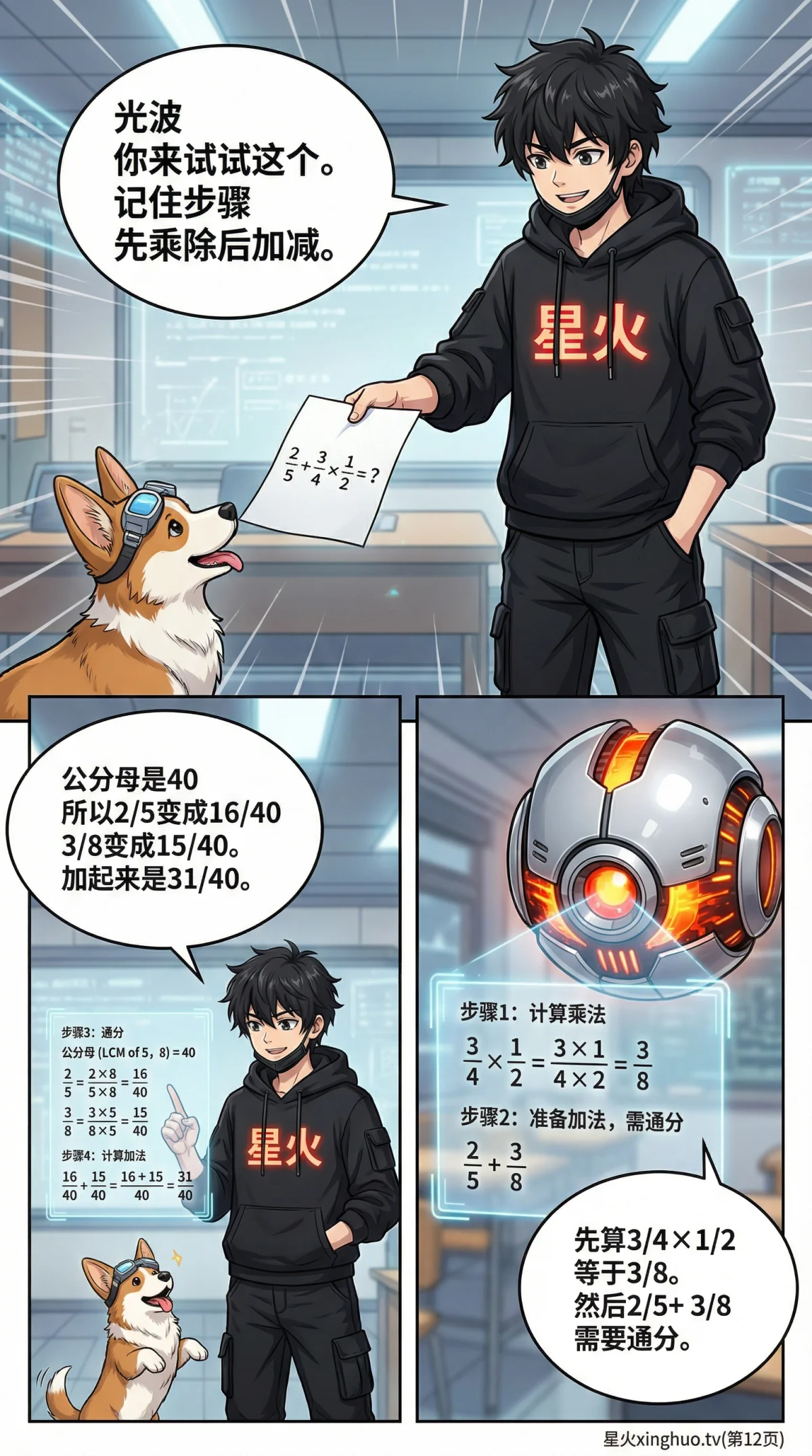 分数四则混合运算规则详解与例题解析 – 小学数学计算指南 - 第 12 页