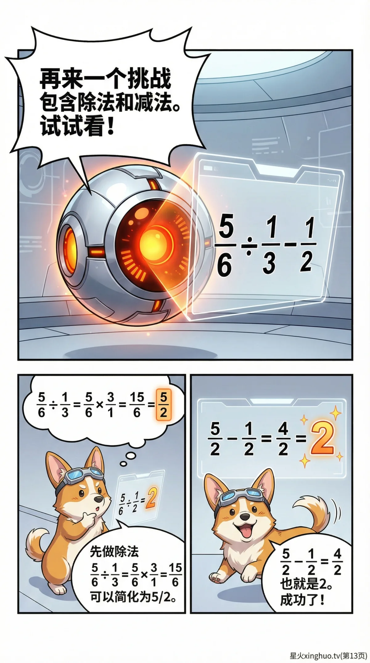 分数四则混合运算规则详解与例题解析 – 小学数学计算指南 - 第 13 页