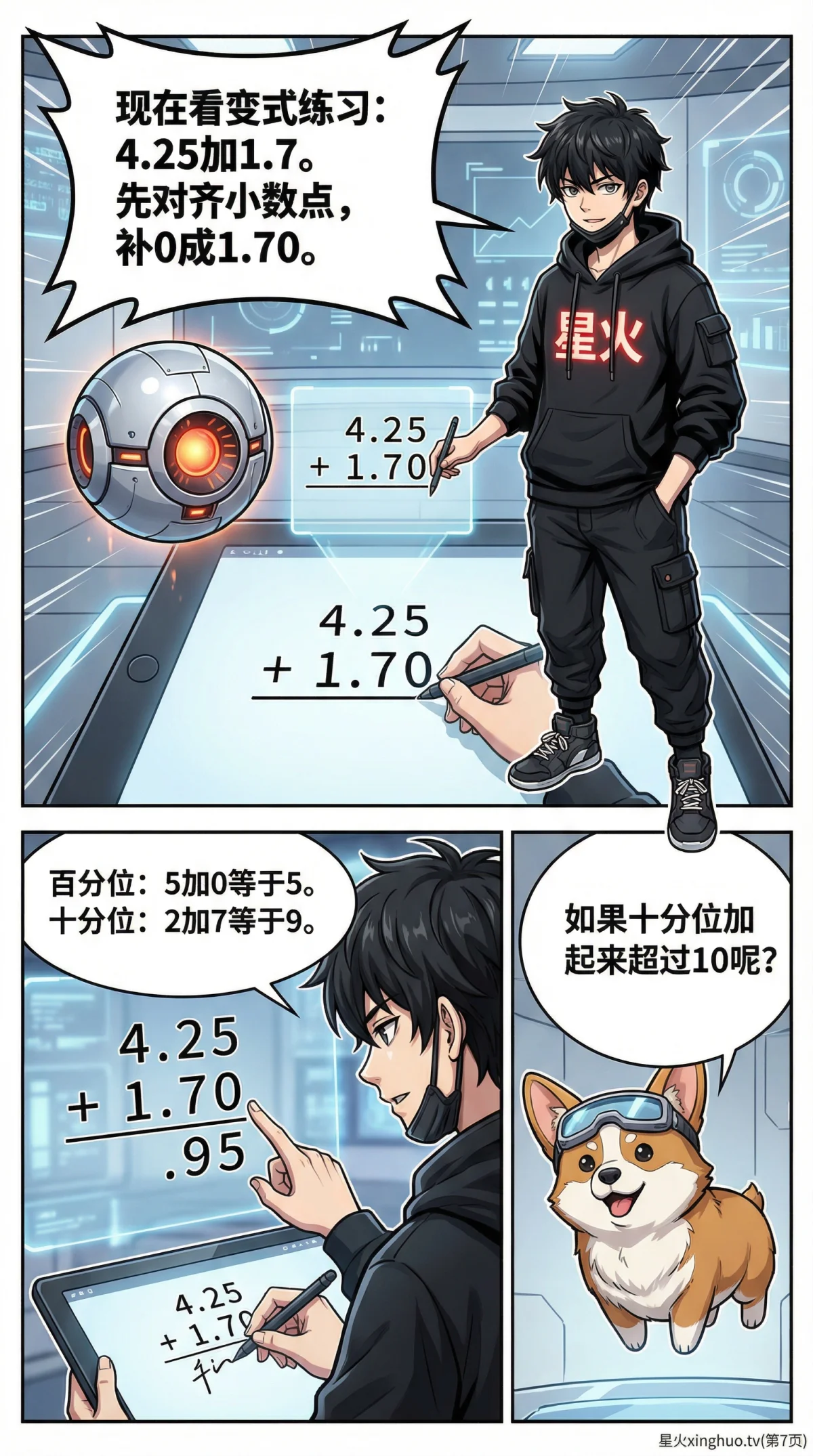 小数加减法详解：如何对齐小数点（含练习题与技巧） - 第 7 页